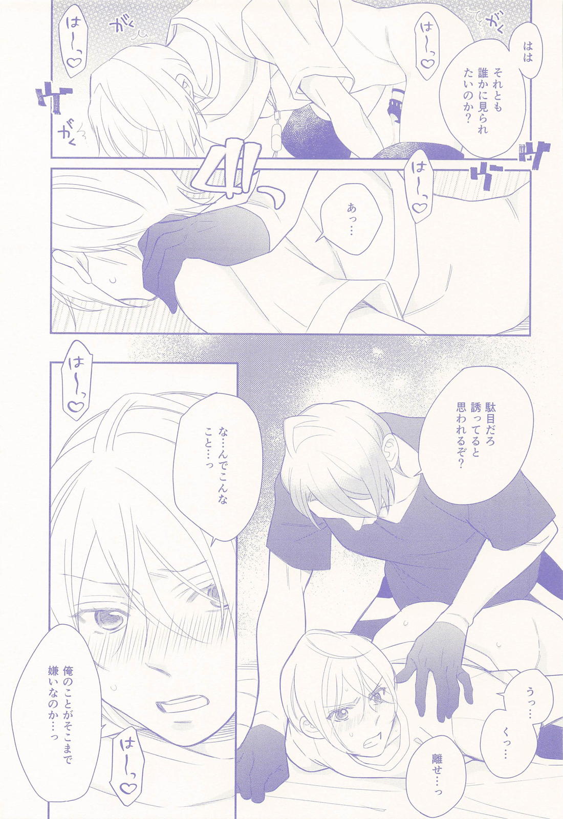 偽物くんと遊ぼう！！ 26ページ