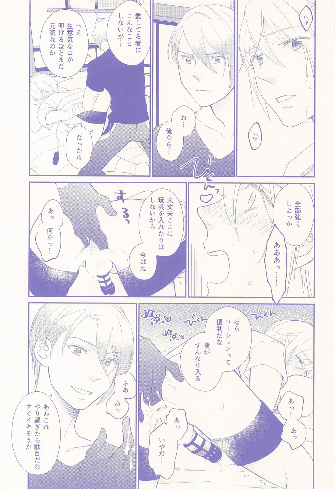 偽物くんと遊ぼう！！ 28ページ