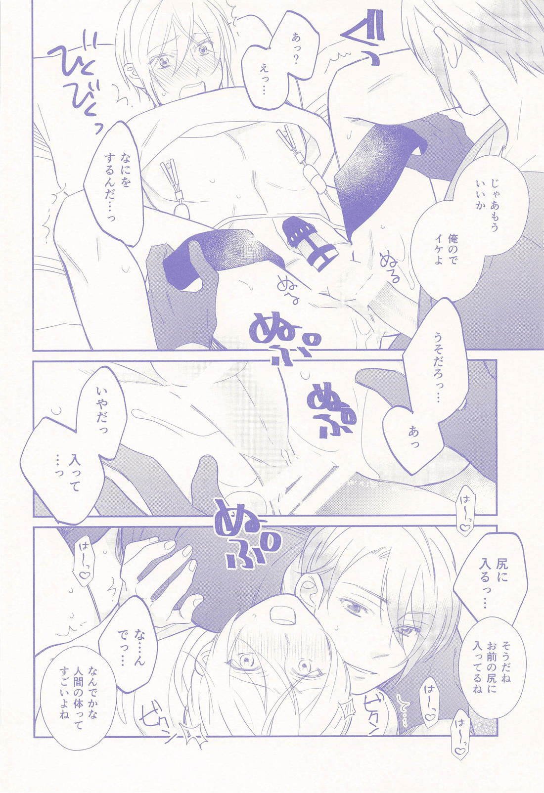 偽物くんと遊ぼう！！ 29ページ