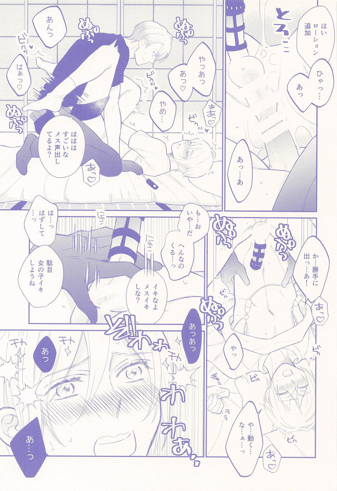 偽物くんと遊ぼう！！ 30ページ