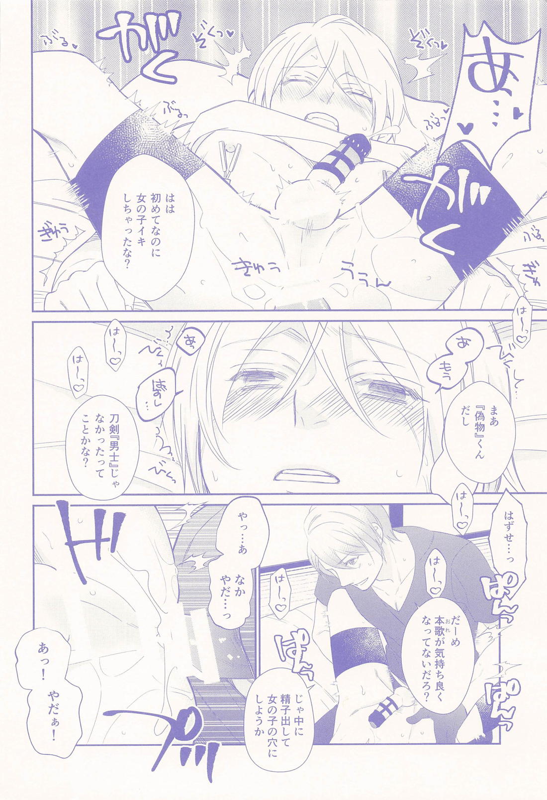 偽物くんと遊ぼう！！ 31ページ