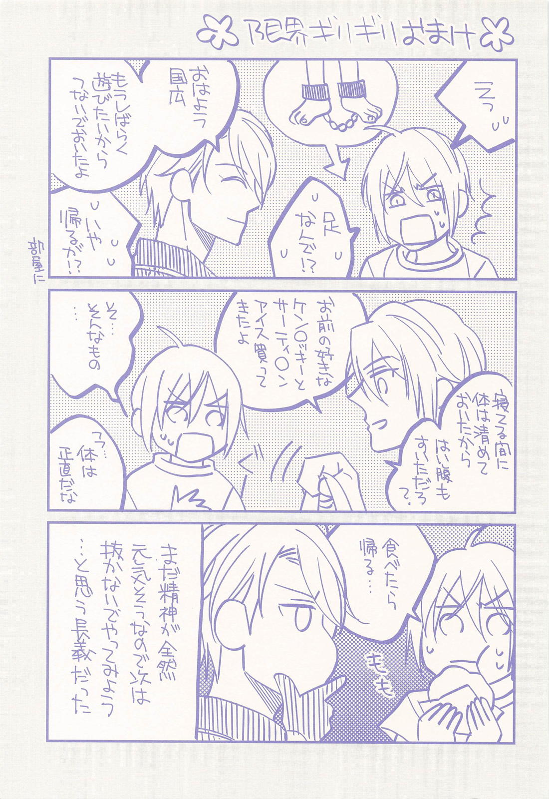 偽物くんと遊ぼう！！ 34ページ