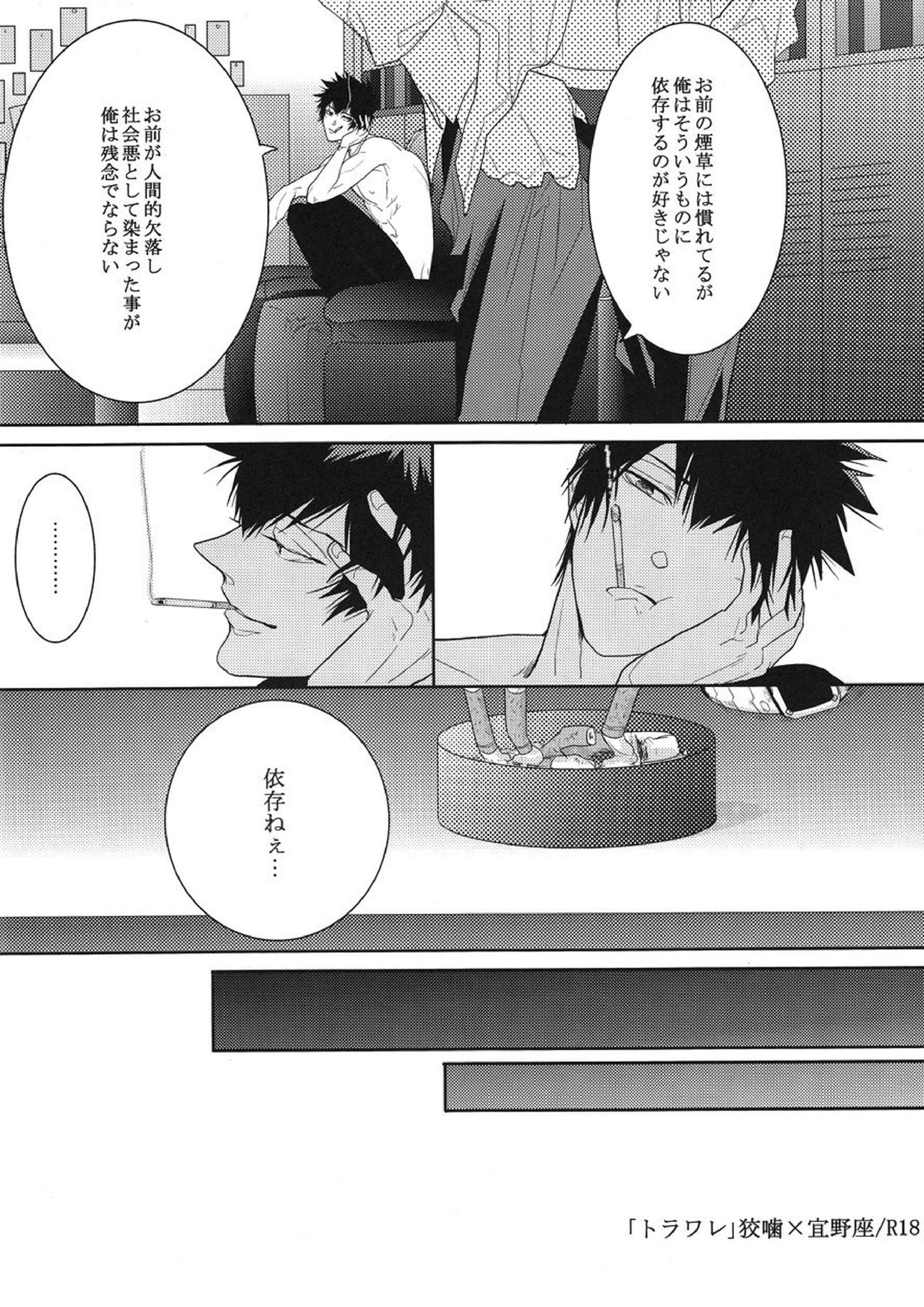トラワレ 4ページ