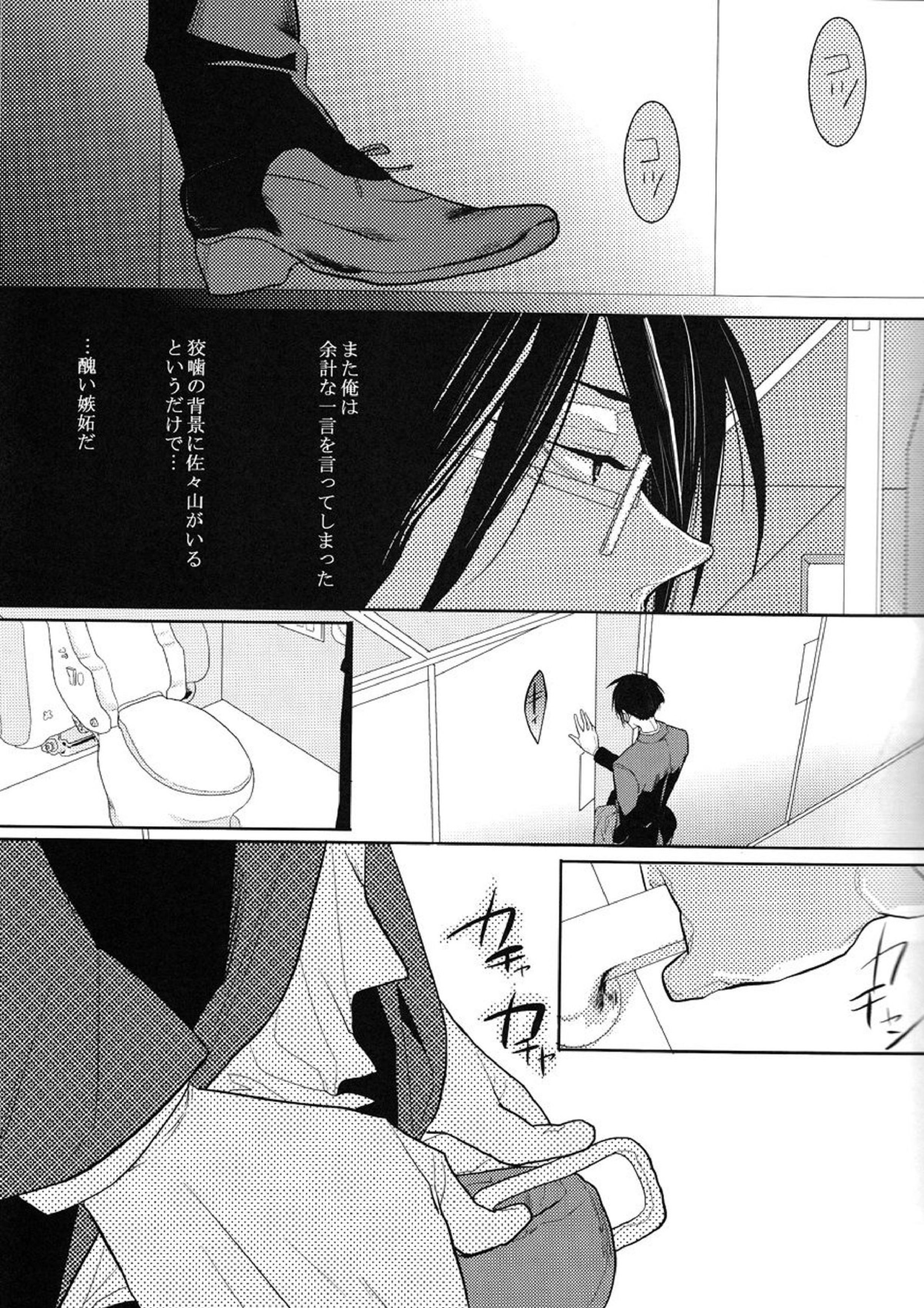 トラワレ 7ページ