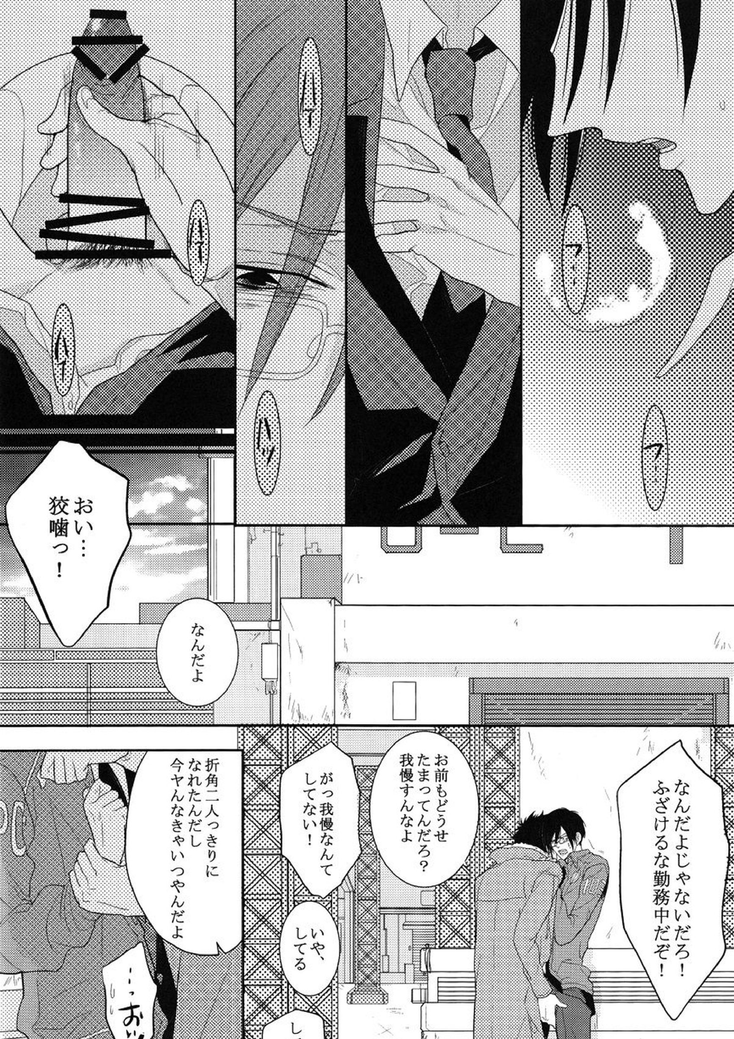 トラワレ 8ページ