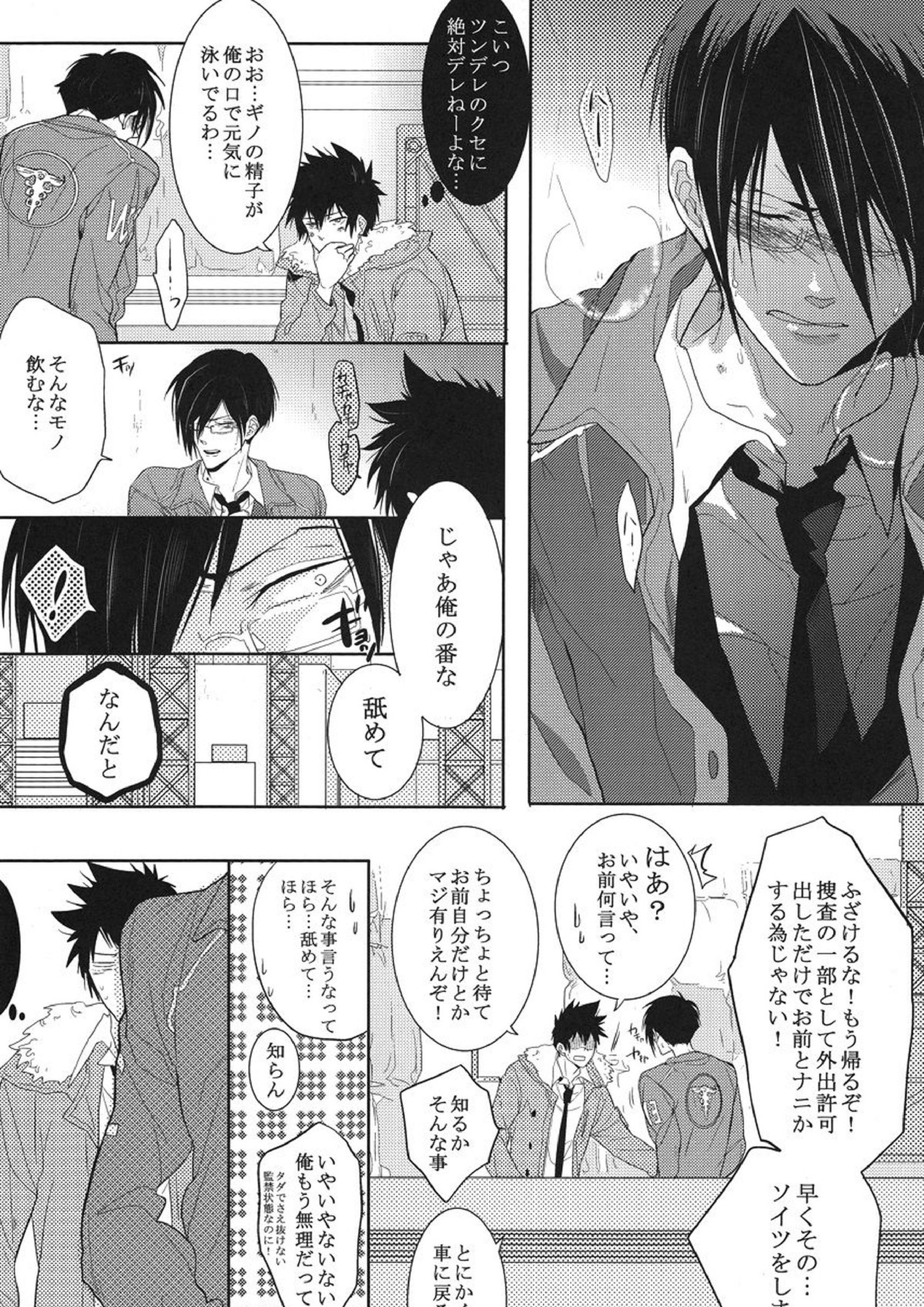 トラワレ 12ページ
