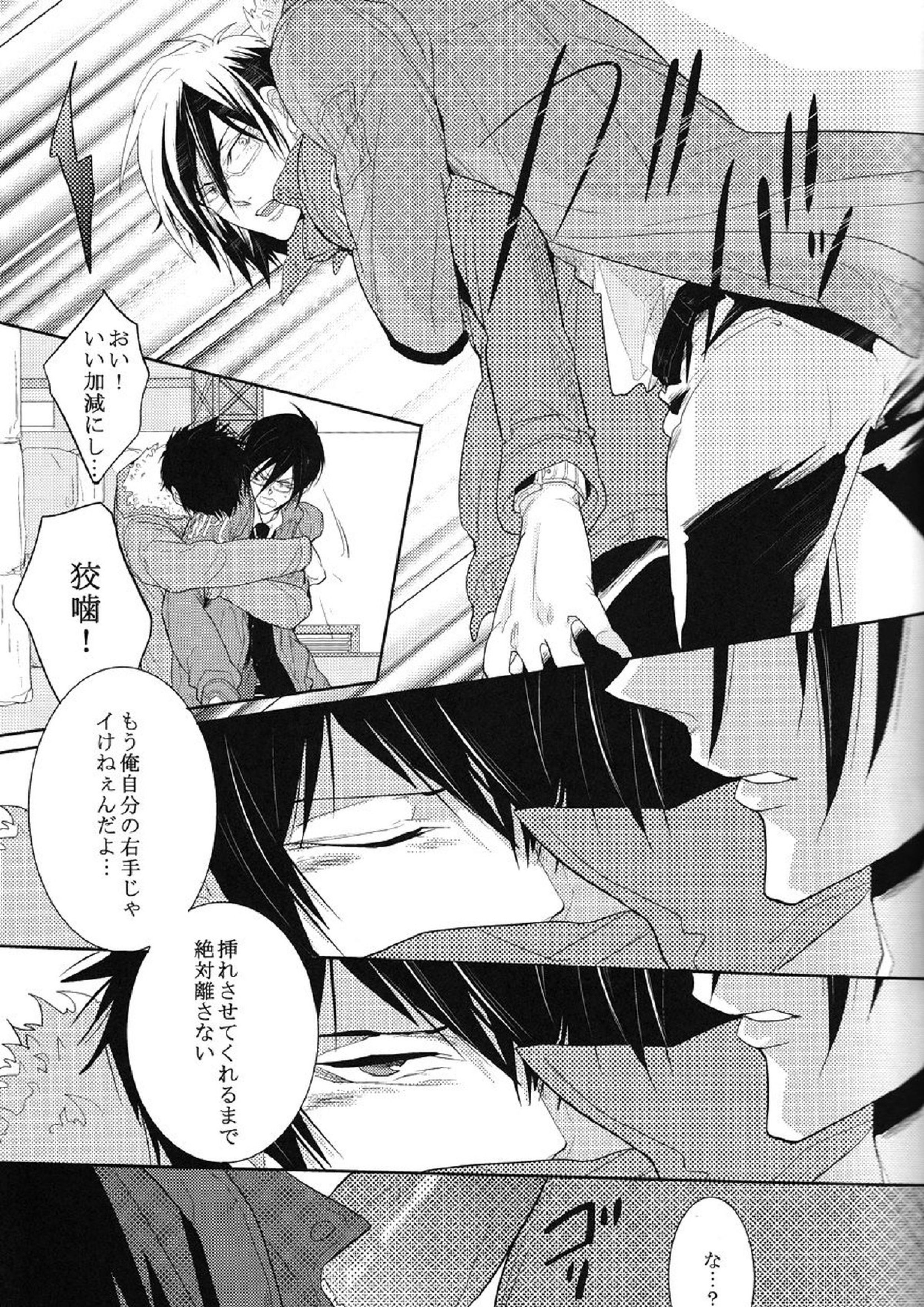 トラワレ 13ページ