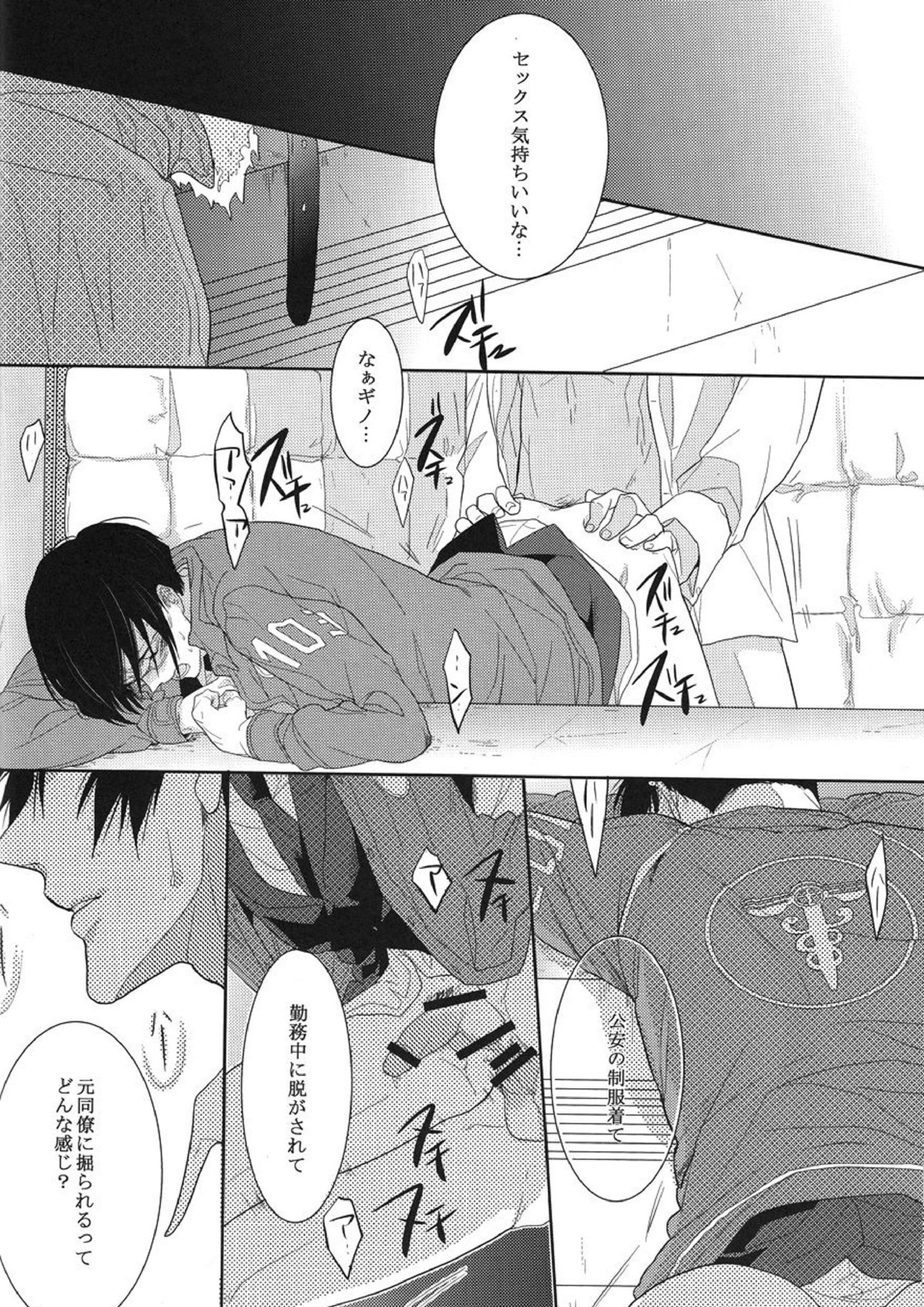 トラワレ 14ページ