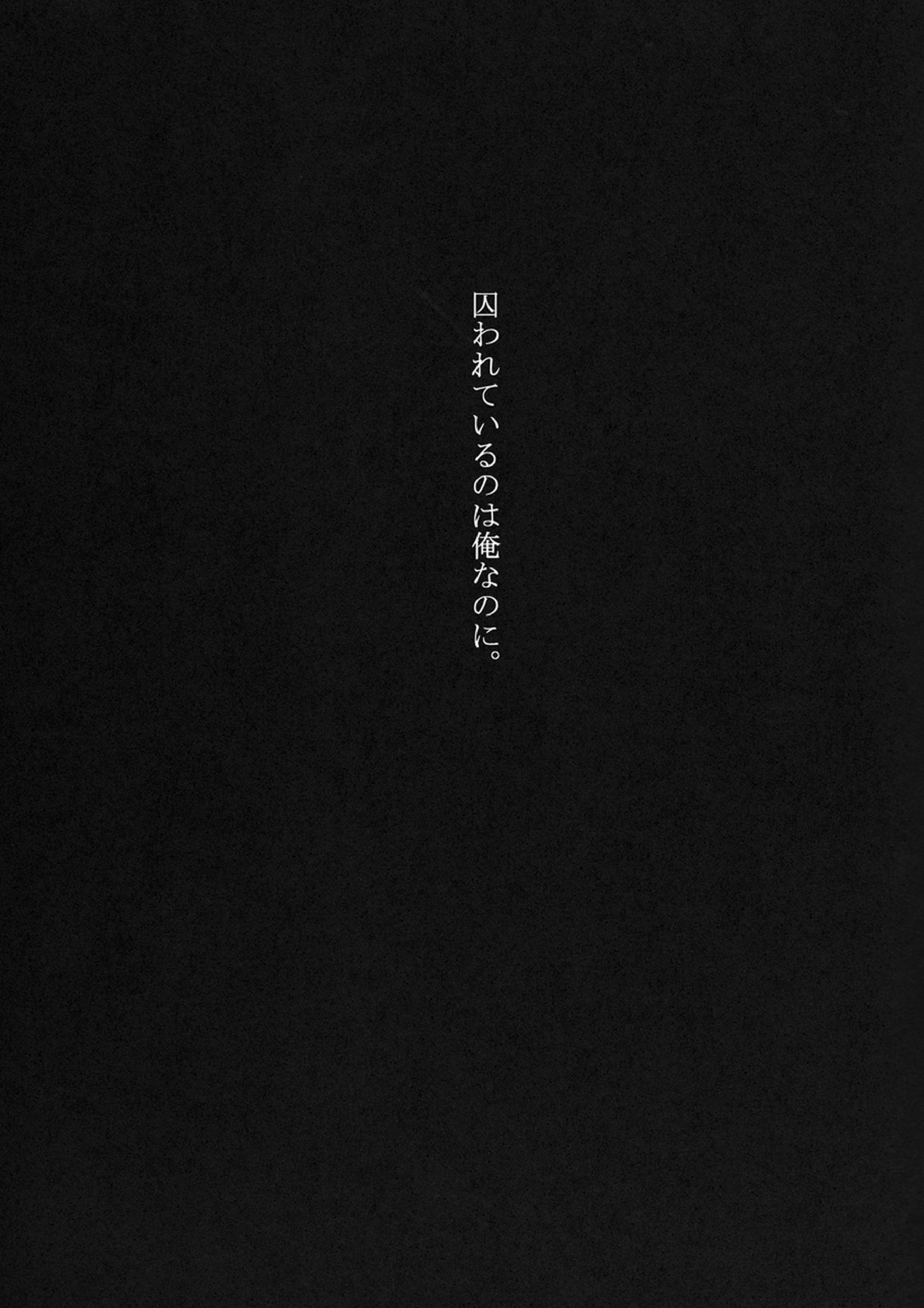 トラワレ 19ページ