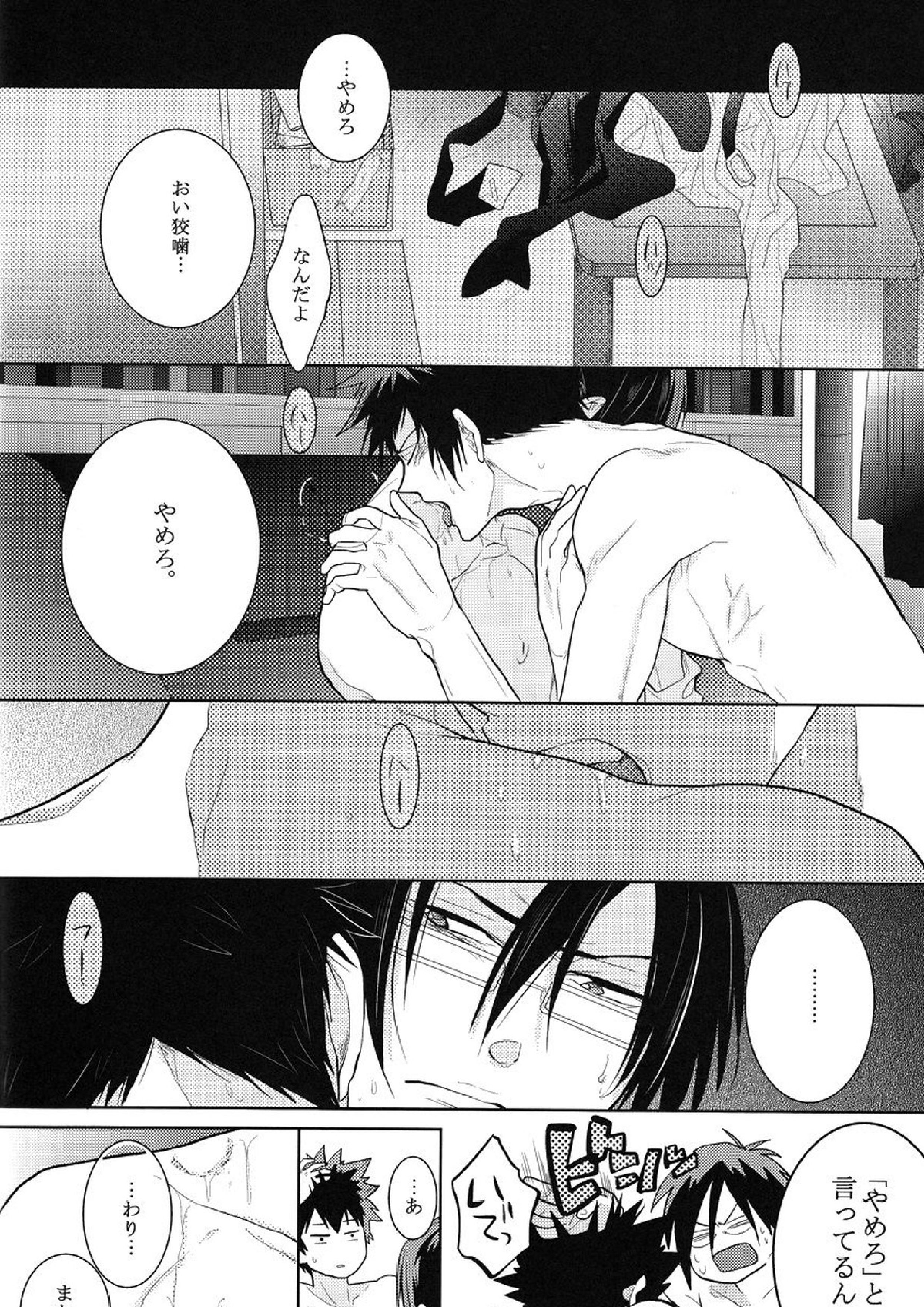 トラワレ 20ページ