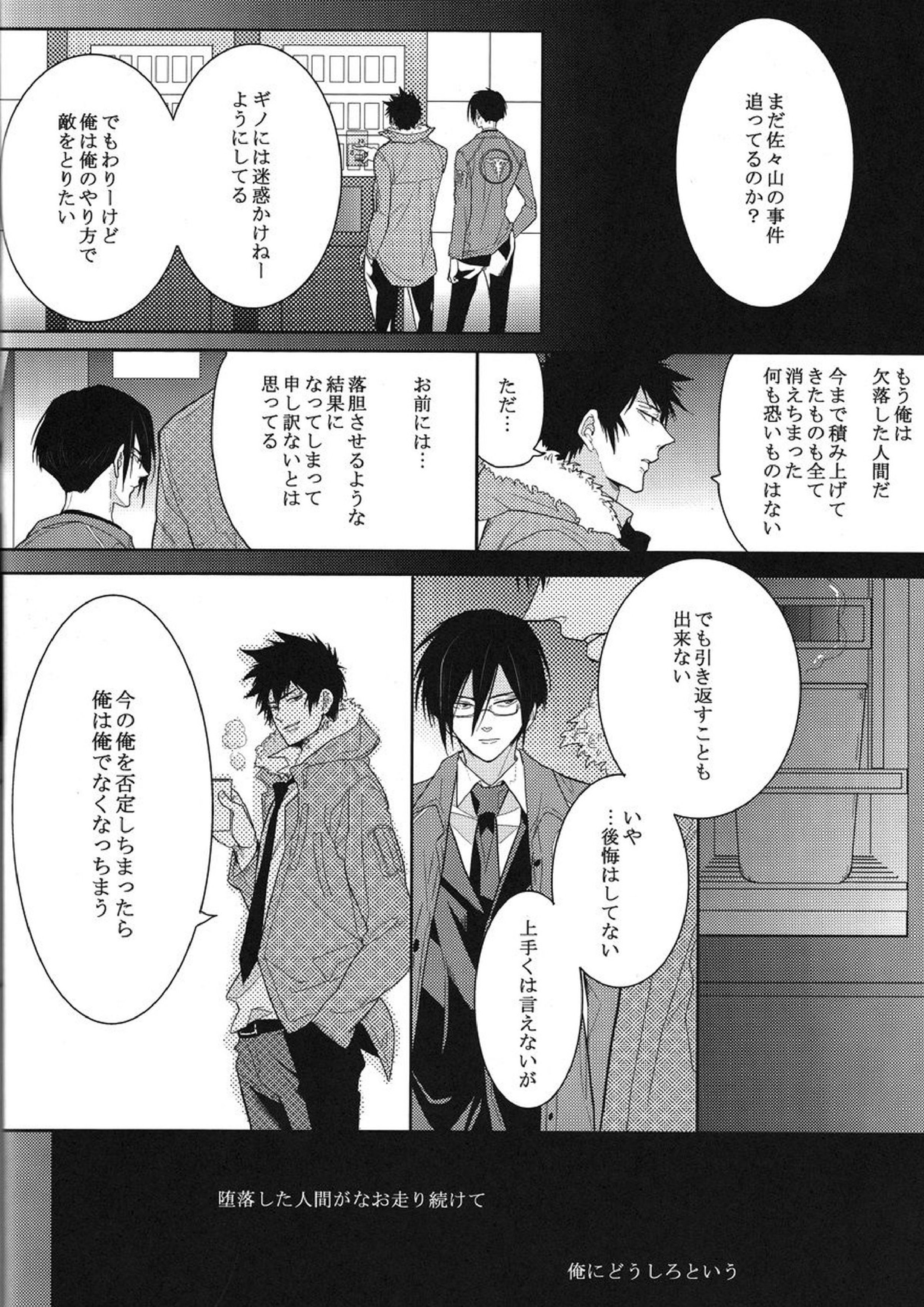 トラワレ 22ページ