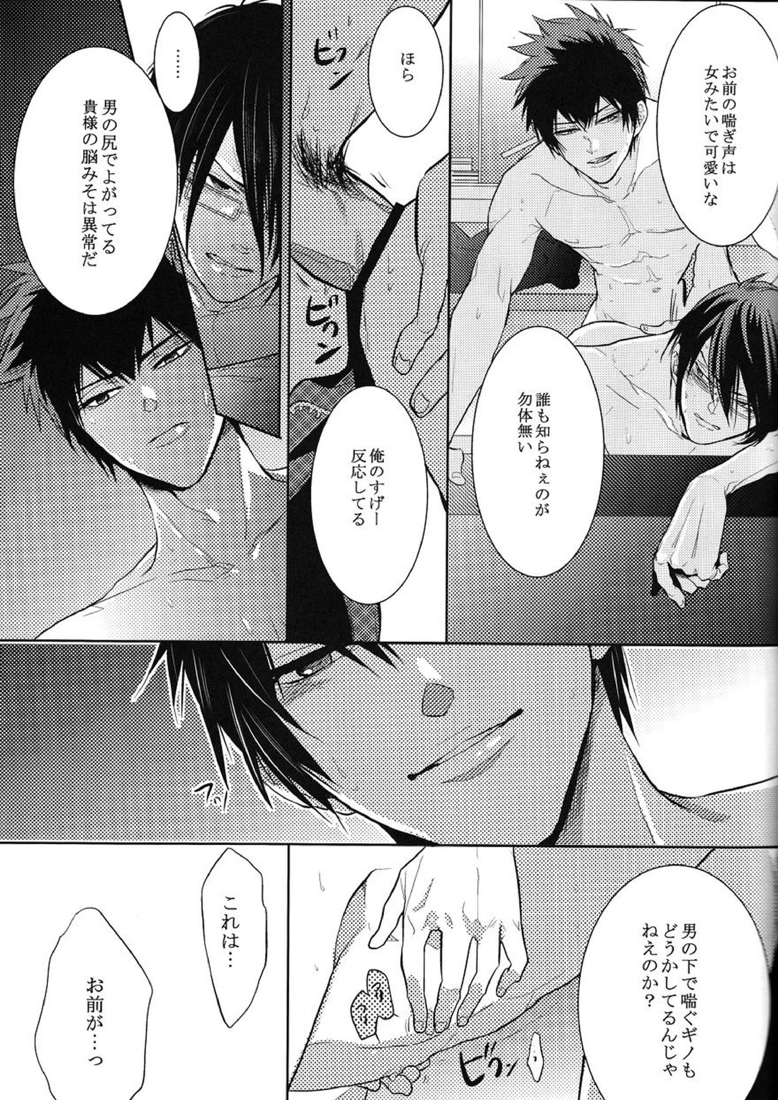 トラワレ 25ページ