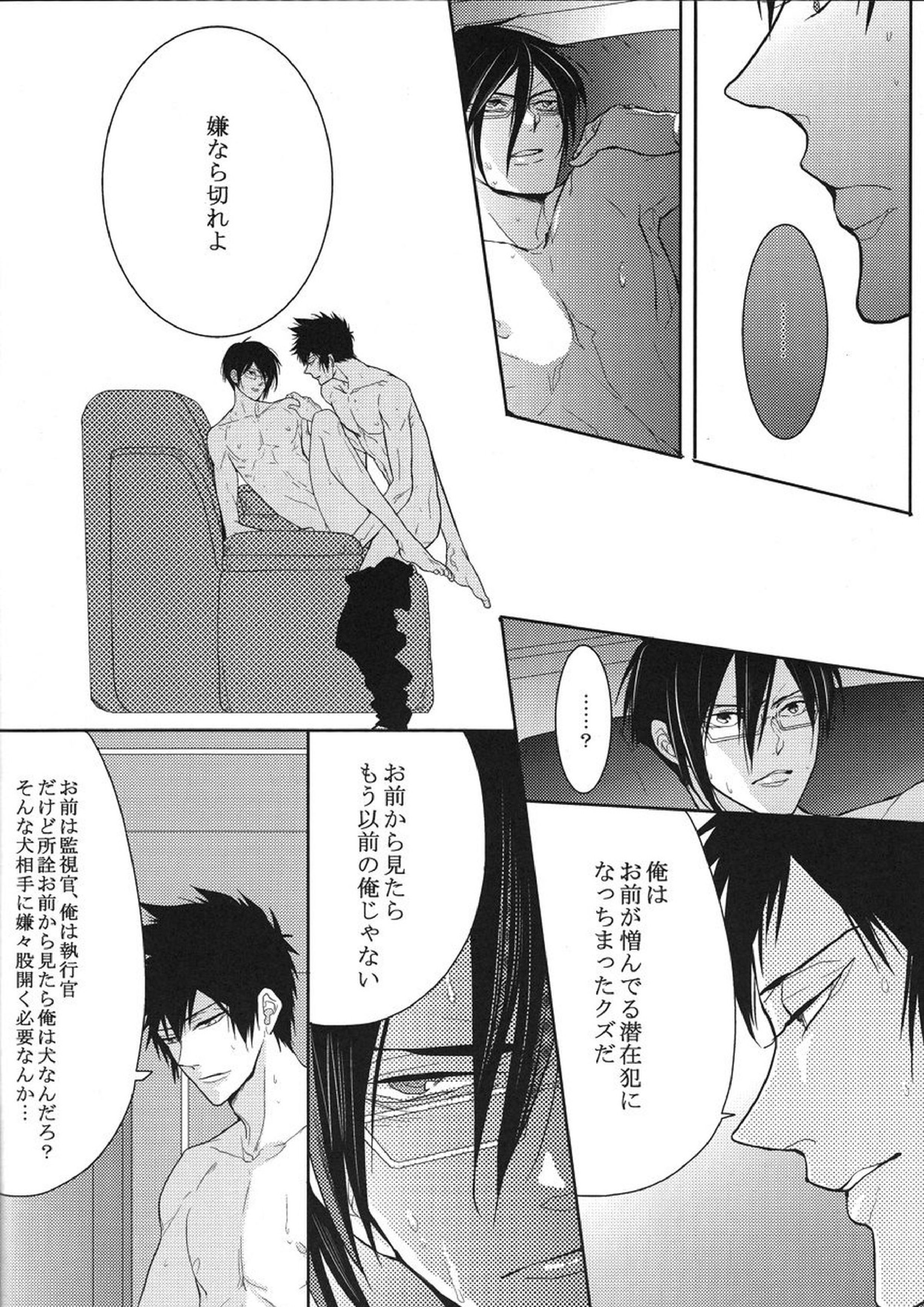 トラワレ 26ページ