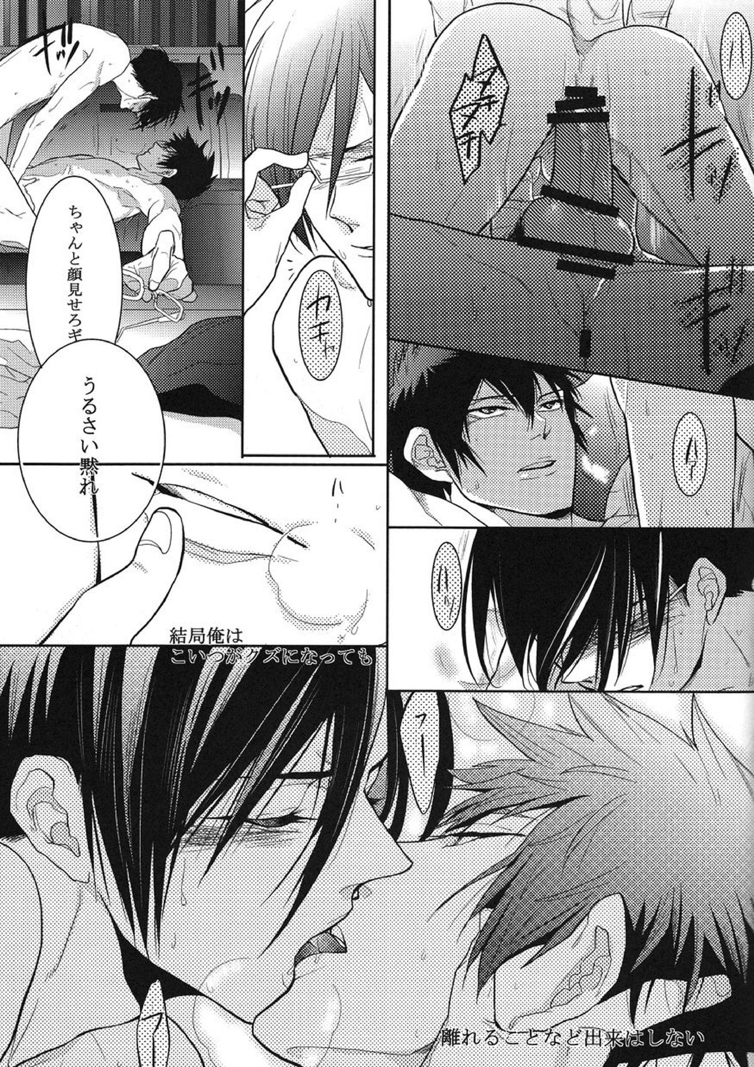 トラワレ 29ページ