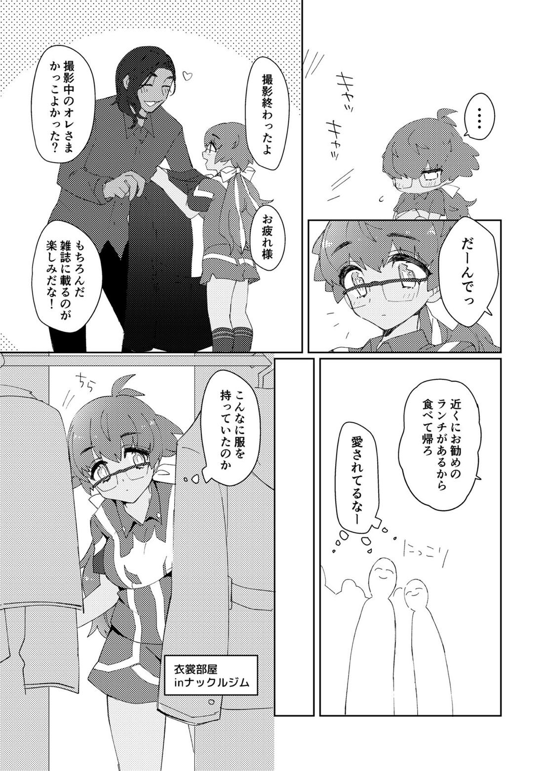 愛しのジムトレちゃん 11ページ