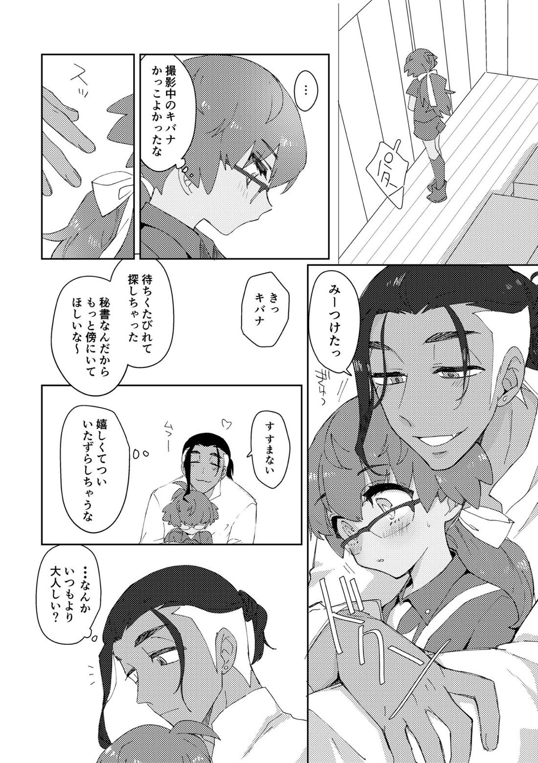 愛しのジムトレちゃん 12ページ