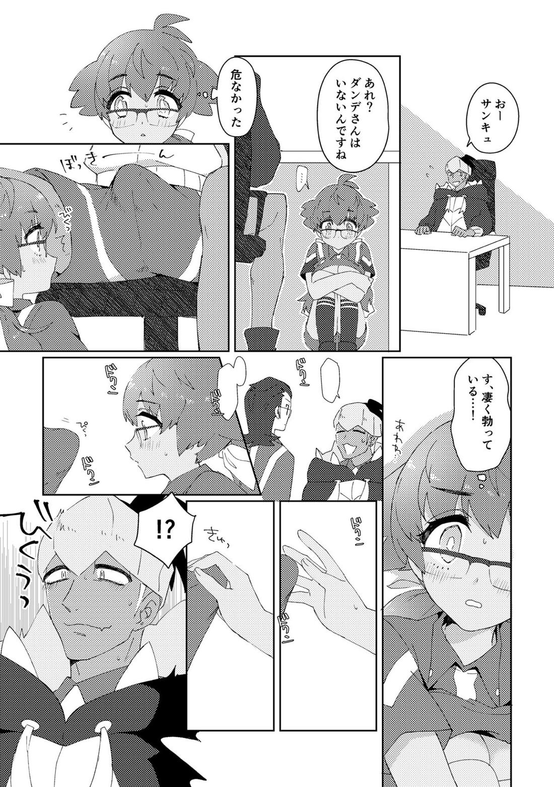 愛しのジムトレちゃん 21ページ