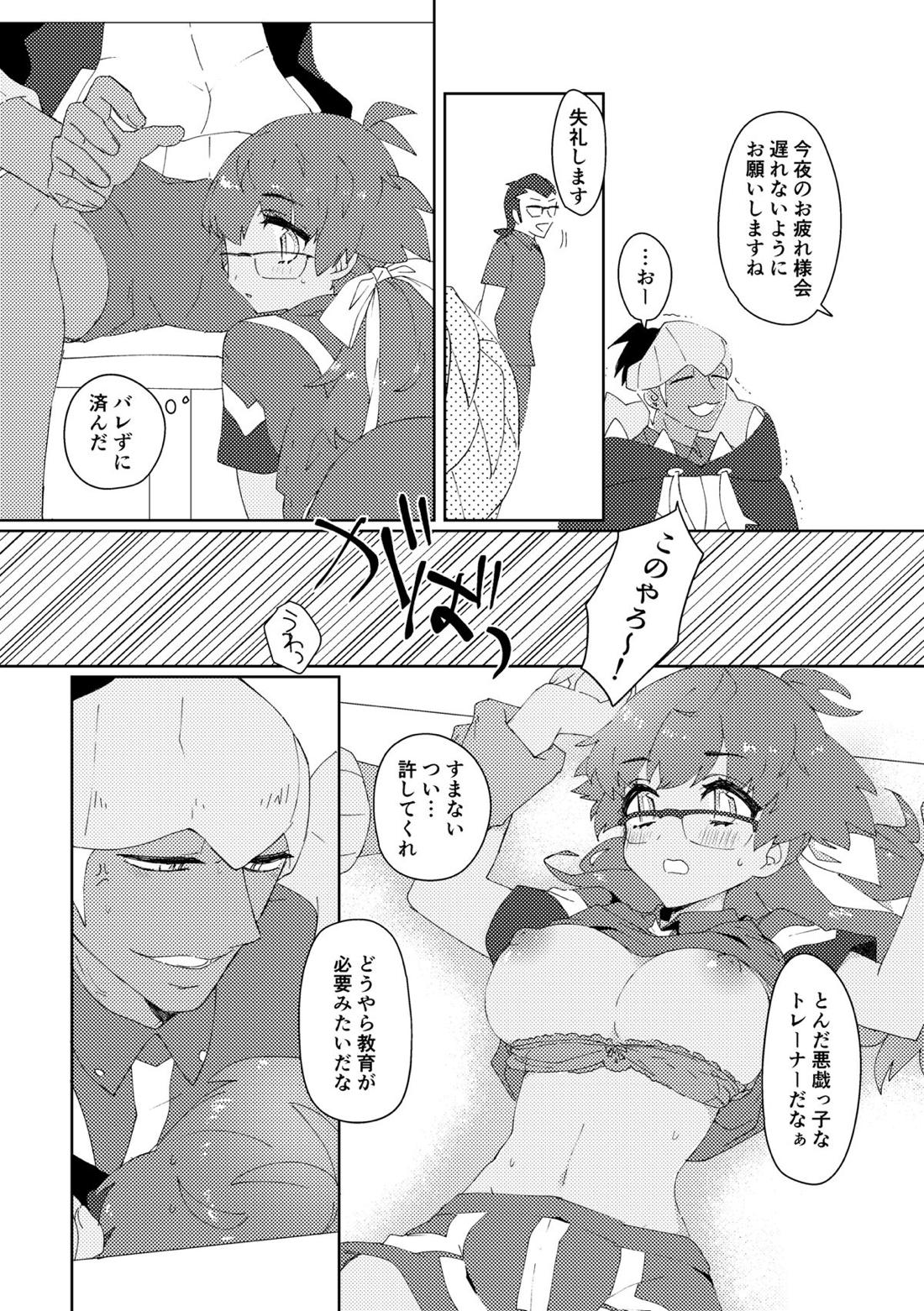 愛しのジムトレちゃん 23ページ