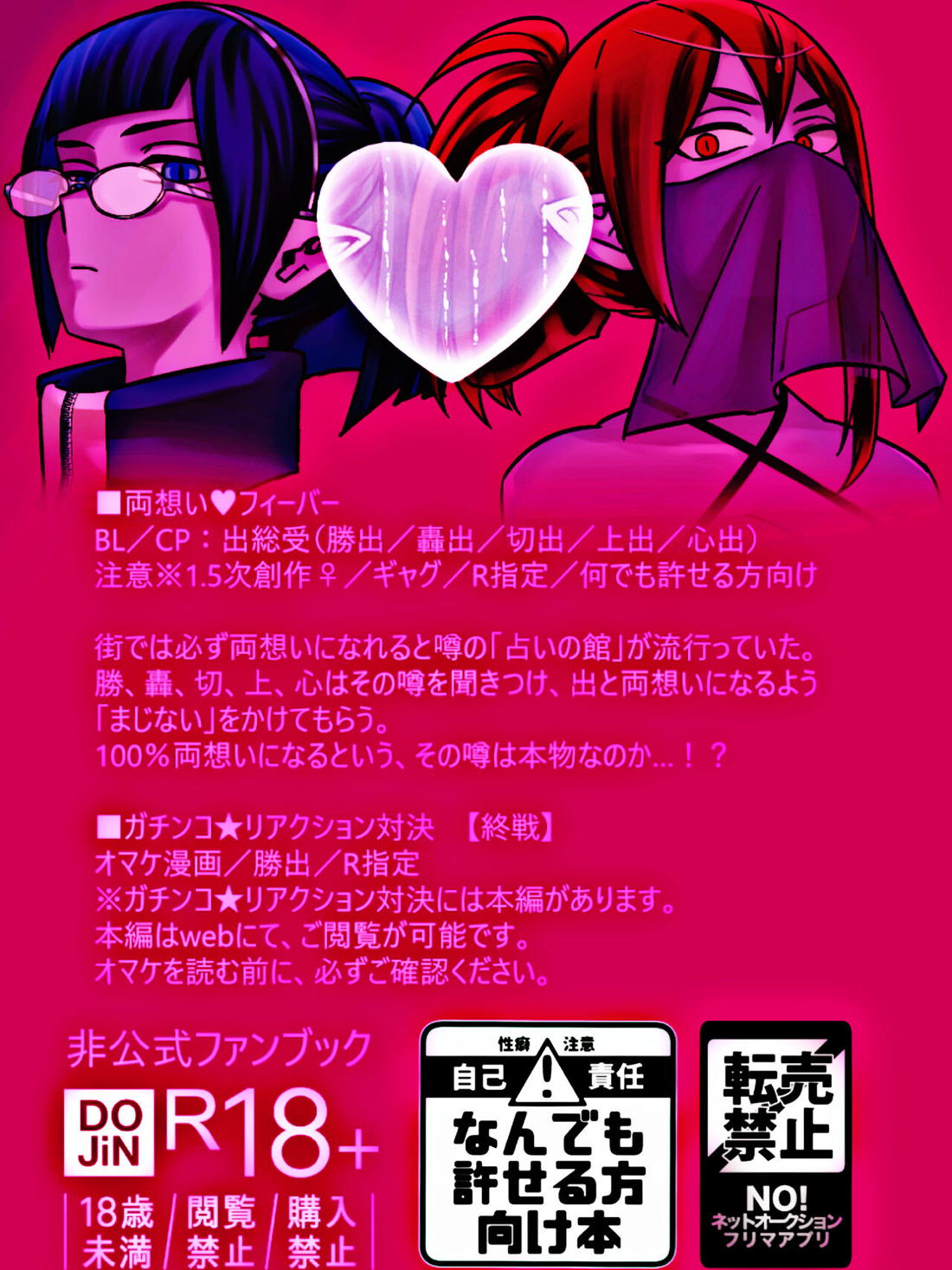 両想い♥フィーバー 2ページ