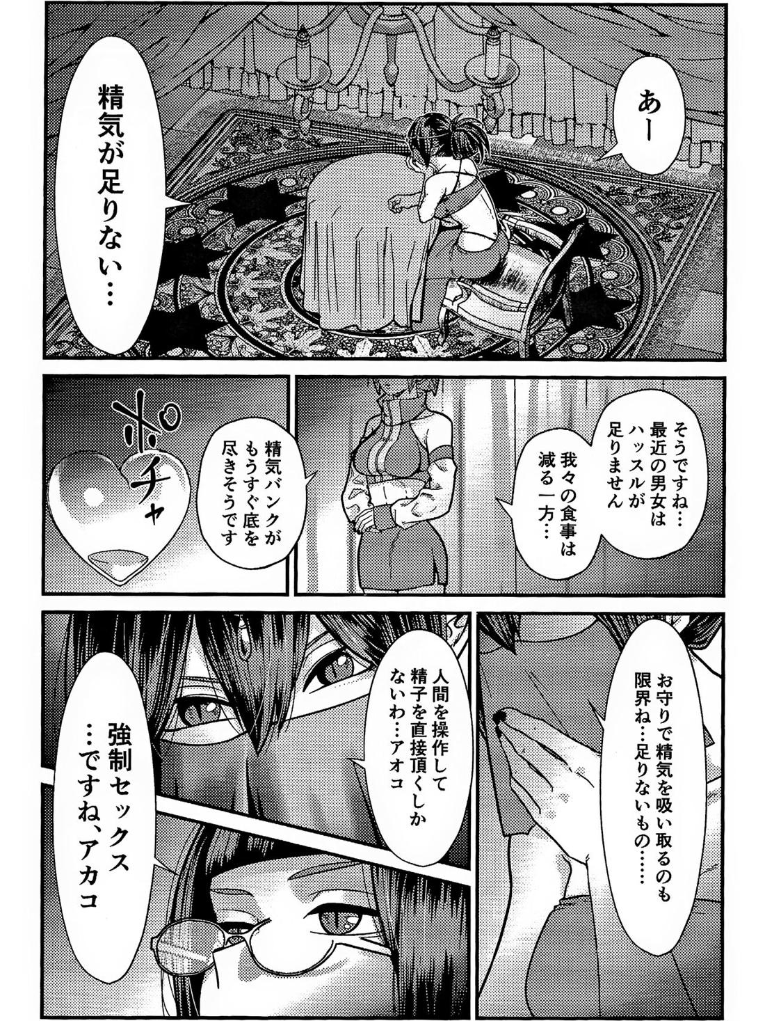 両想い♥フィーバー 4ページ