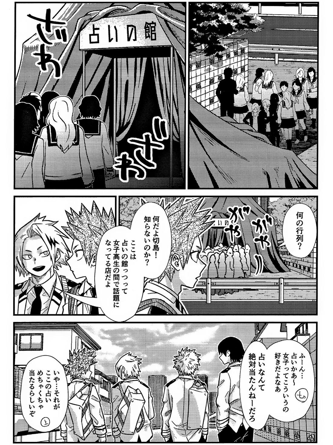 両想い♥フィーバー 5ページ