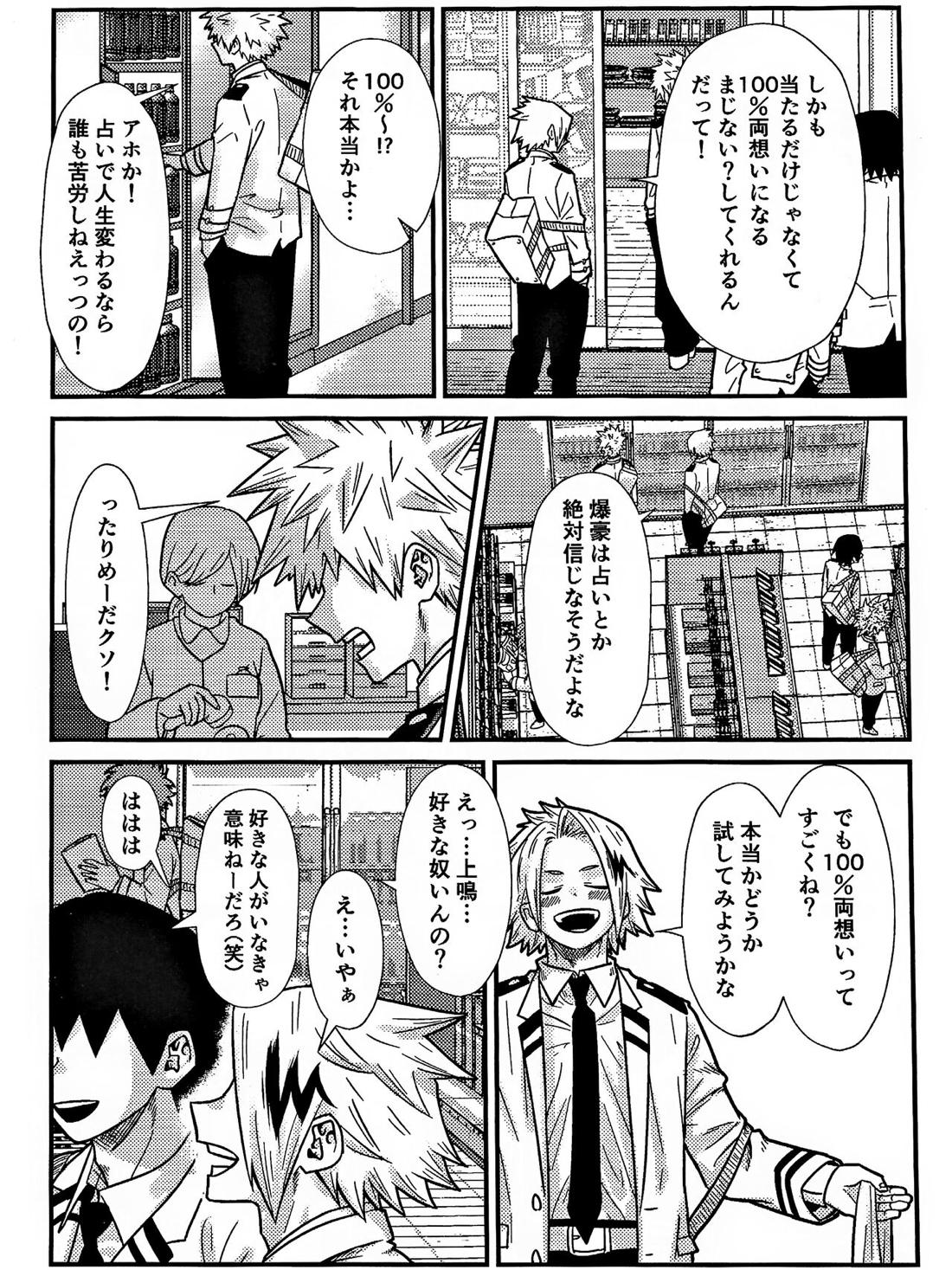 両想い♥フィーバー 6ページ