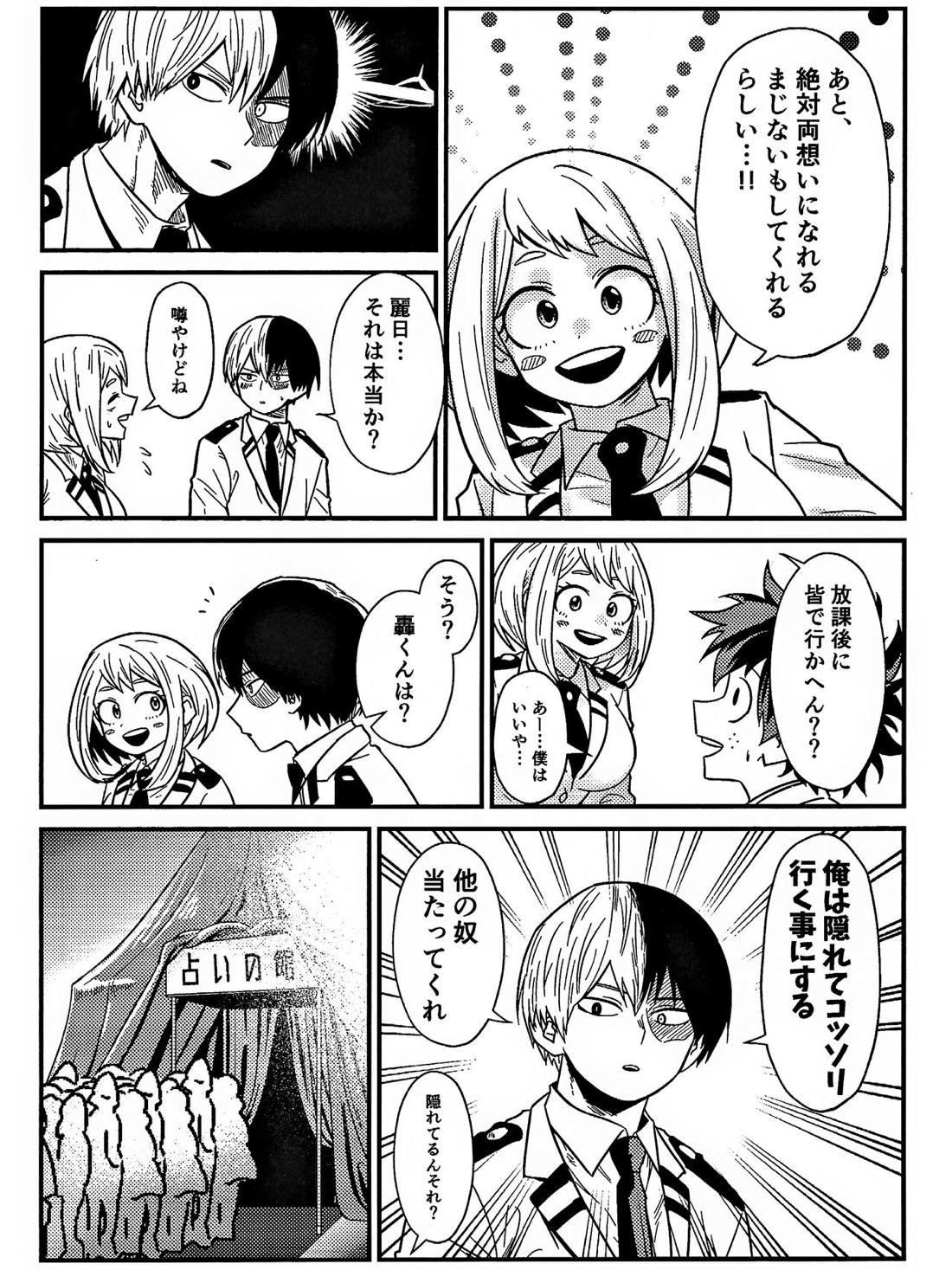 両想い♥フィーバー 8ページ