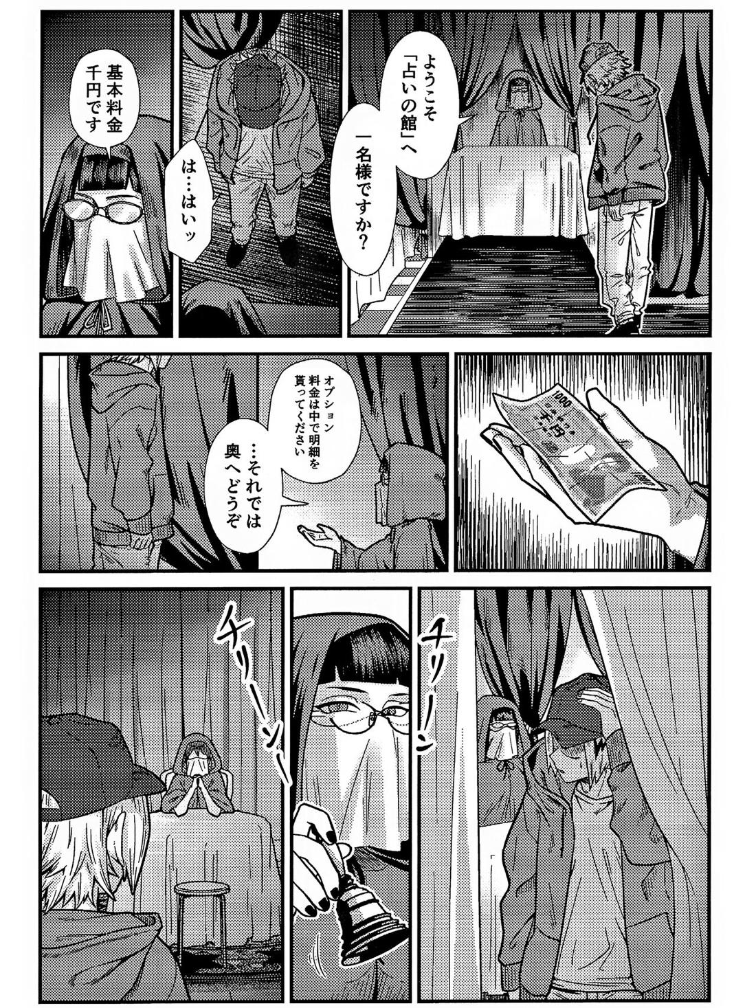 両想い♥フィーバー 9ページ