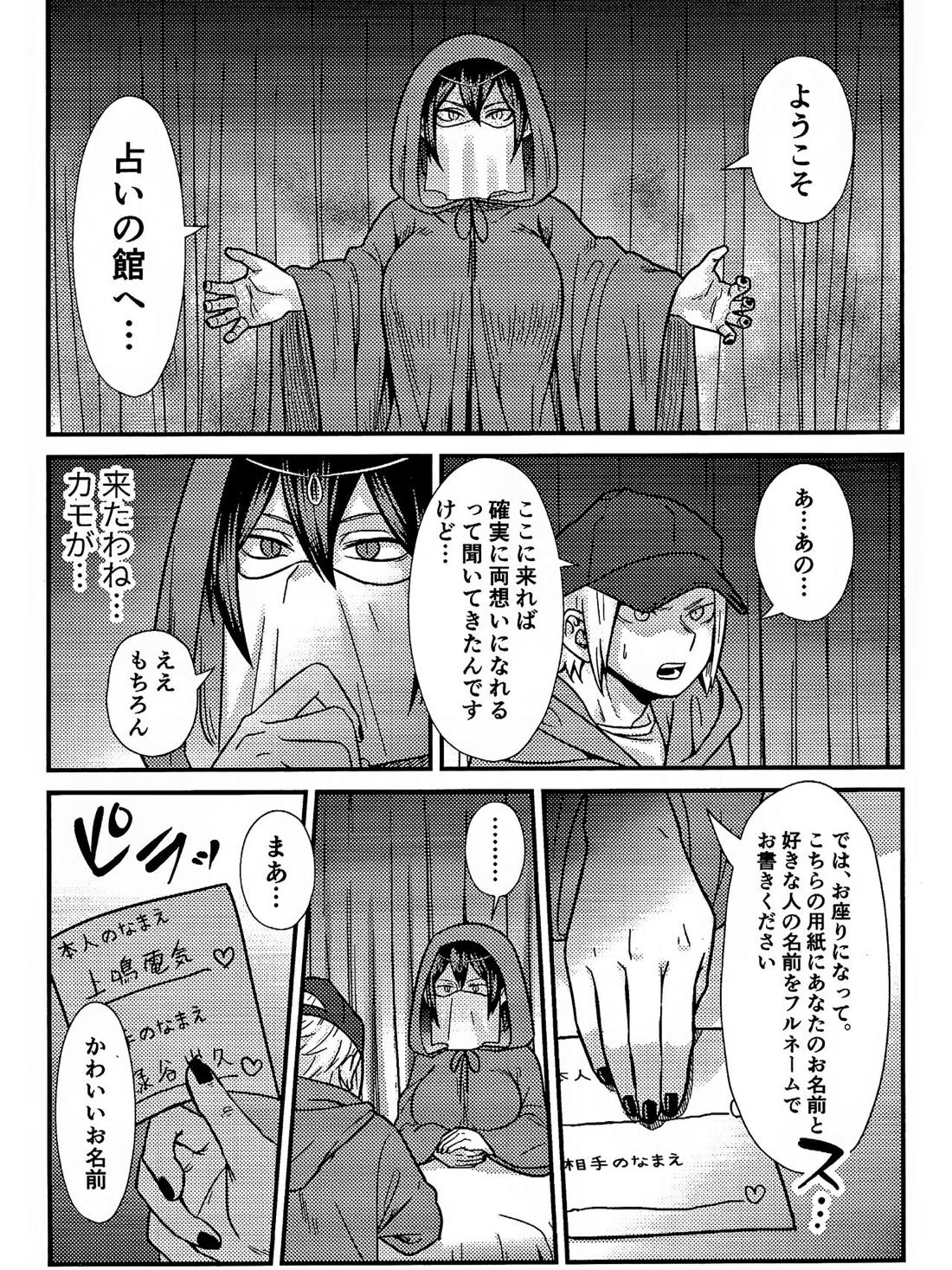 両想い♥フィーバー 10ページ
