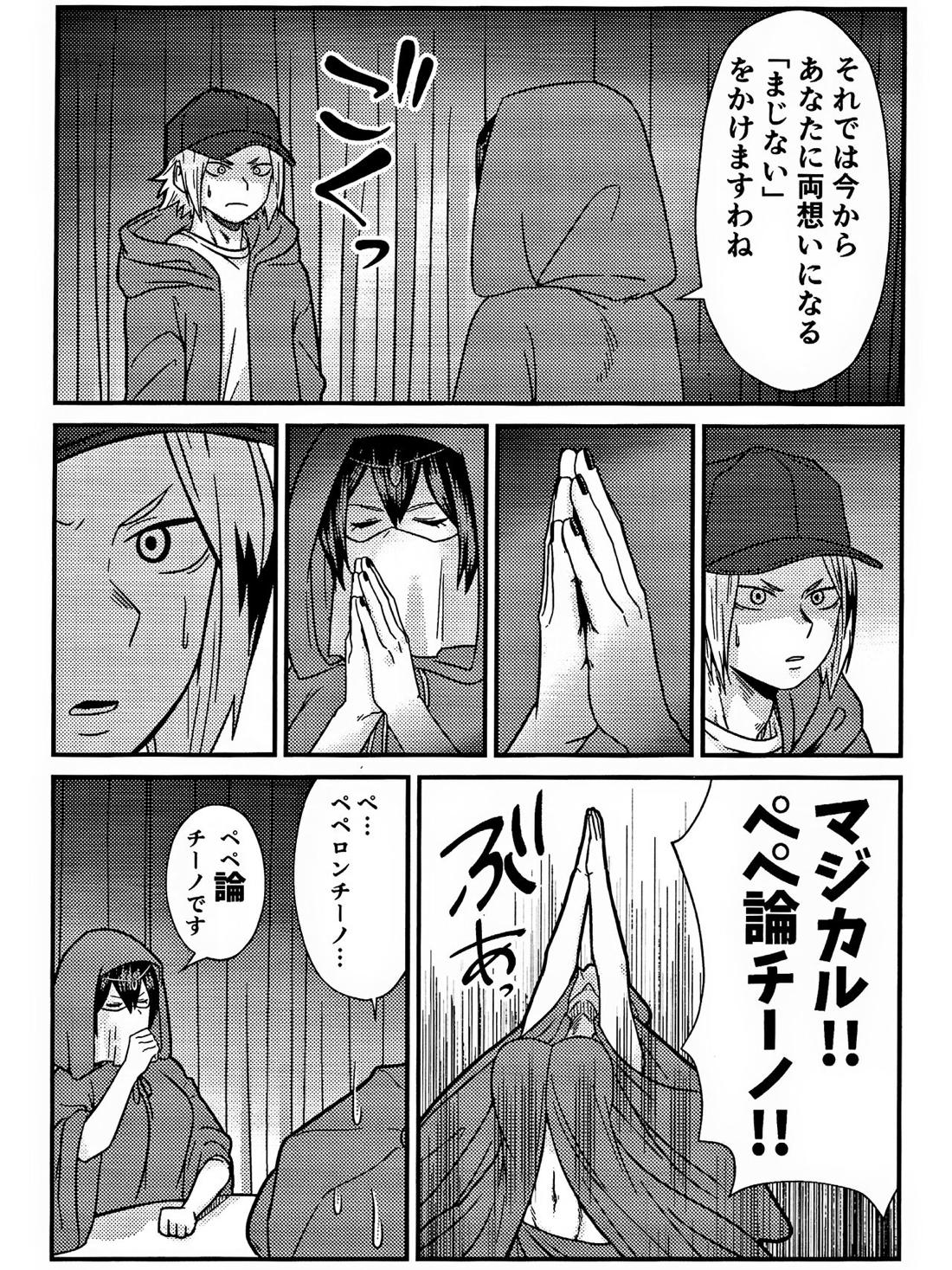 両想い♥フィーバー 11ページ