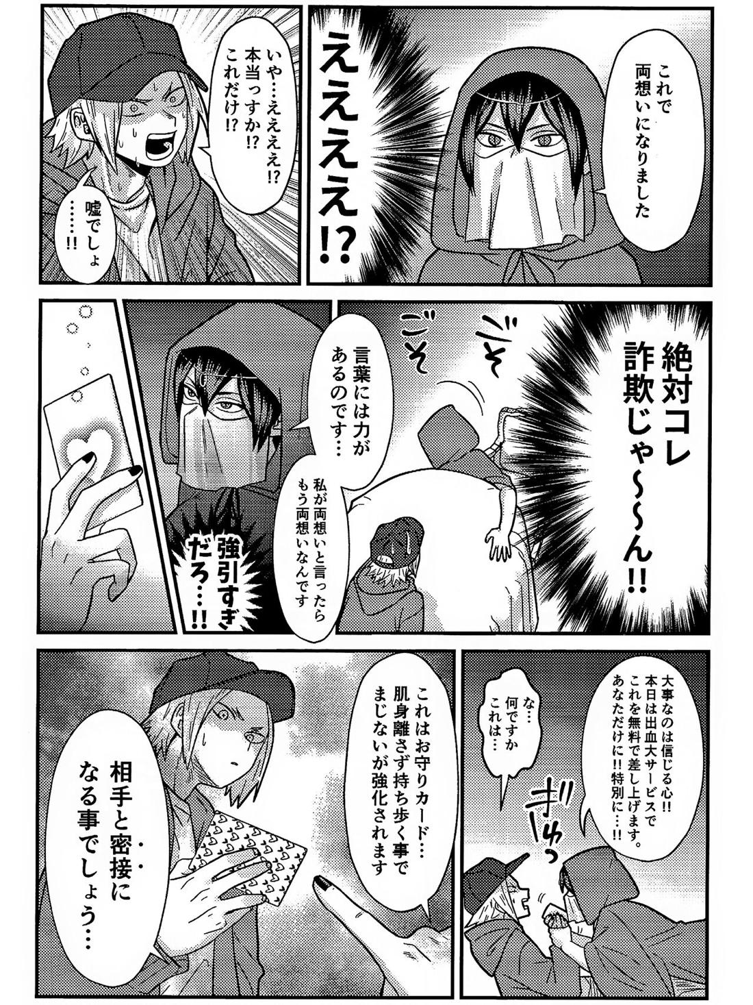 両想い♥フィーバー 12ページ