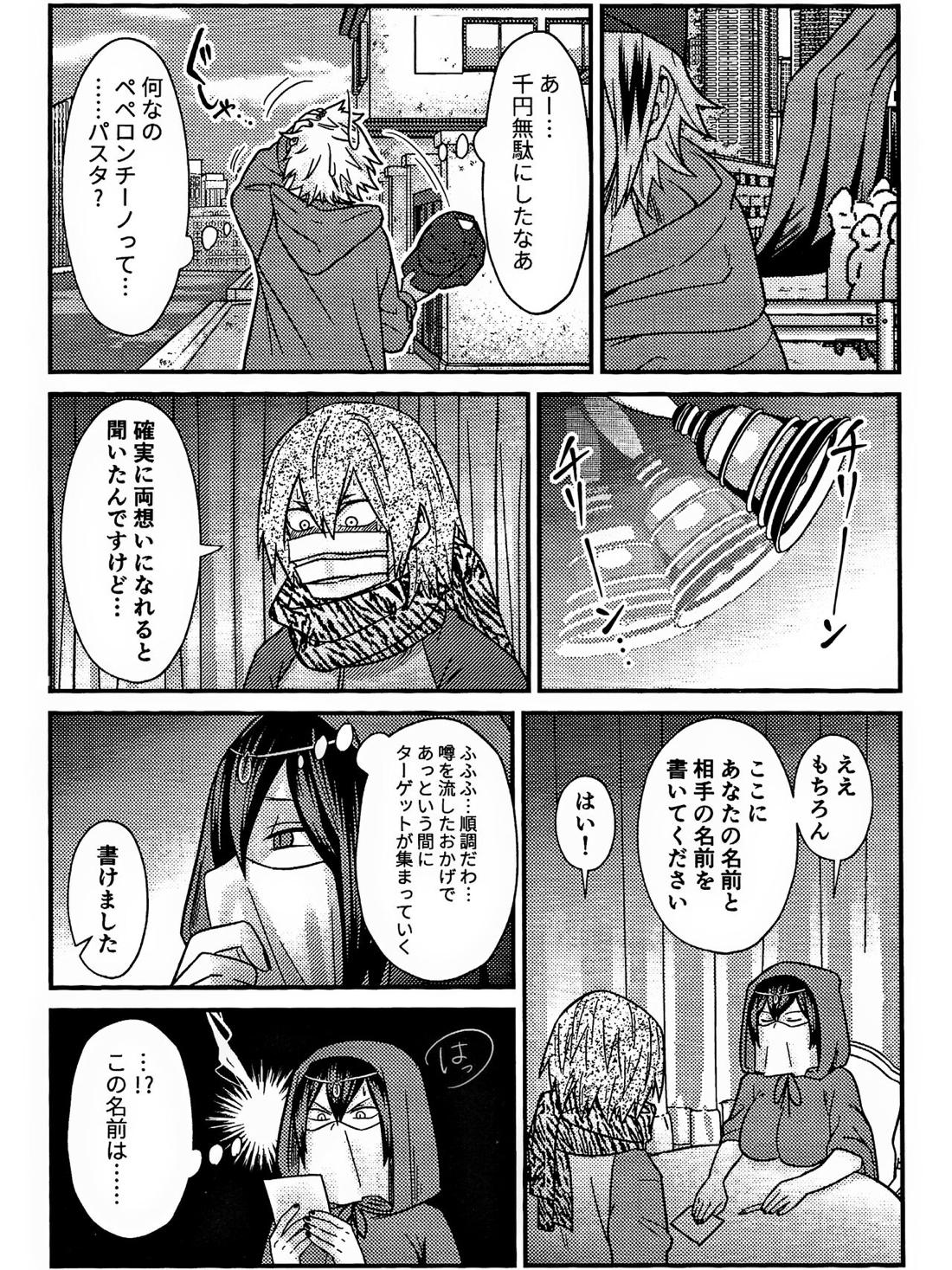 両想い♥フィーバー 13ページ
