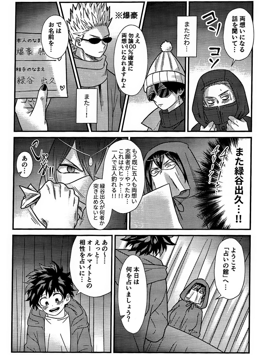 両想い♥フィーバー 14ページ