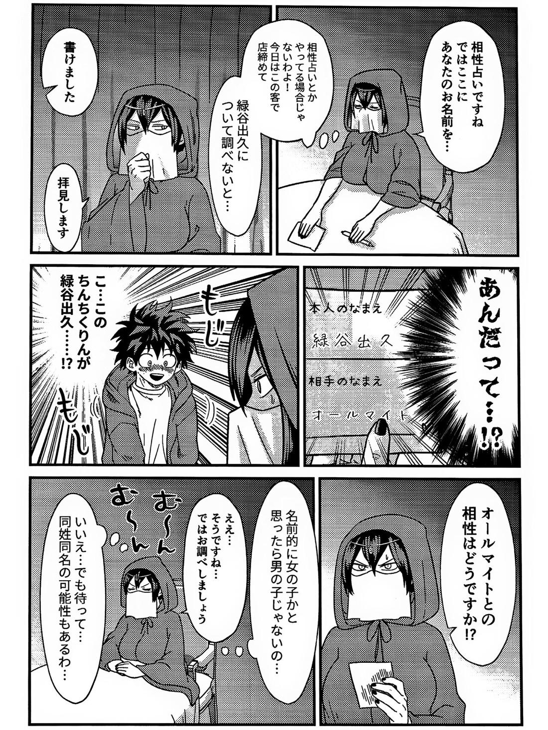 両想い♥フィーバー 15ページ