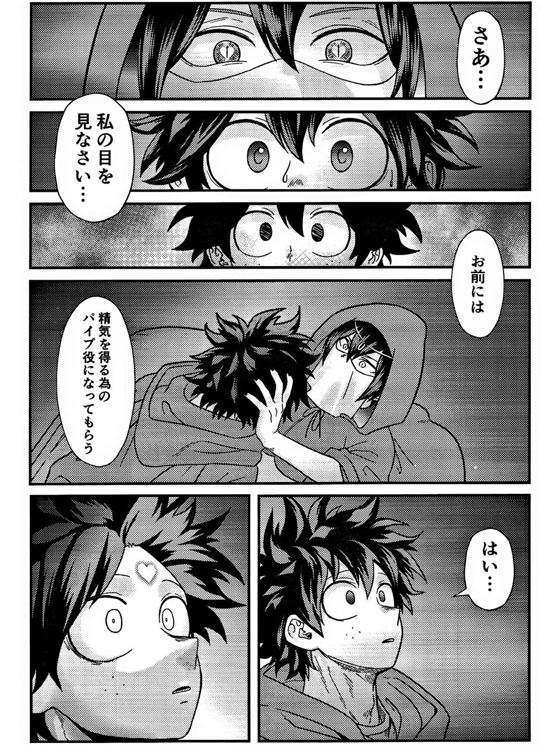 両想い♥フィーバー 17ページ