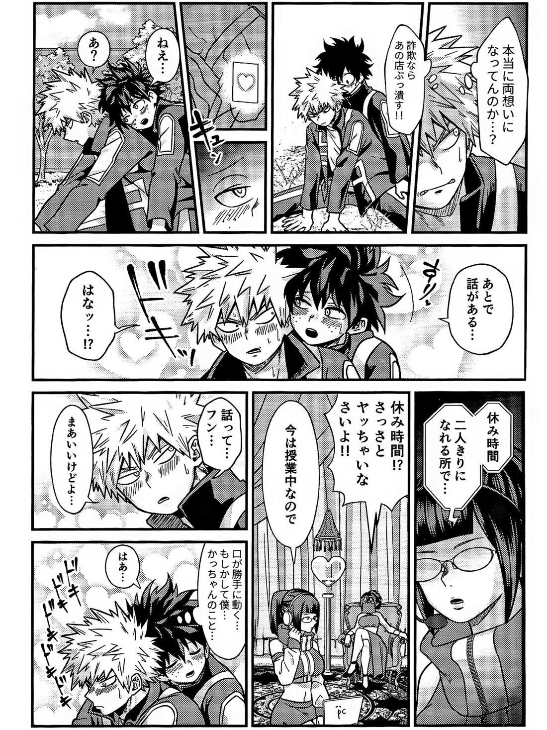 両想い♥フィーバー 19ページ