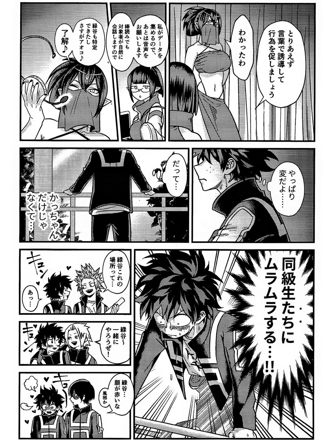 両想い♥フィーバー 20ページ