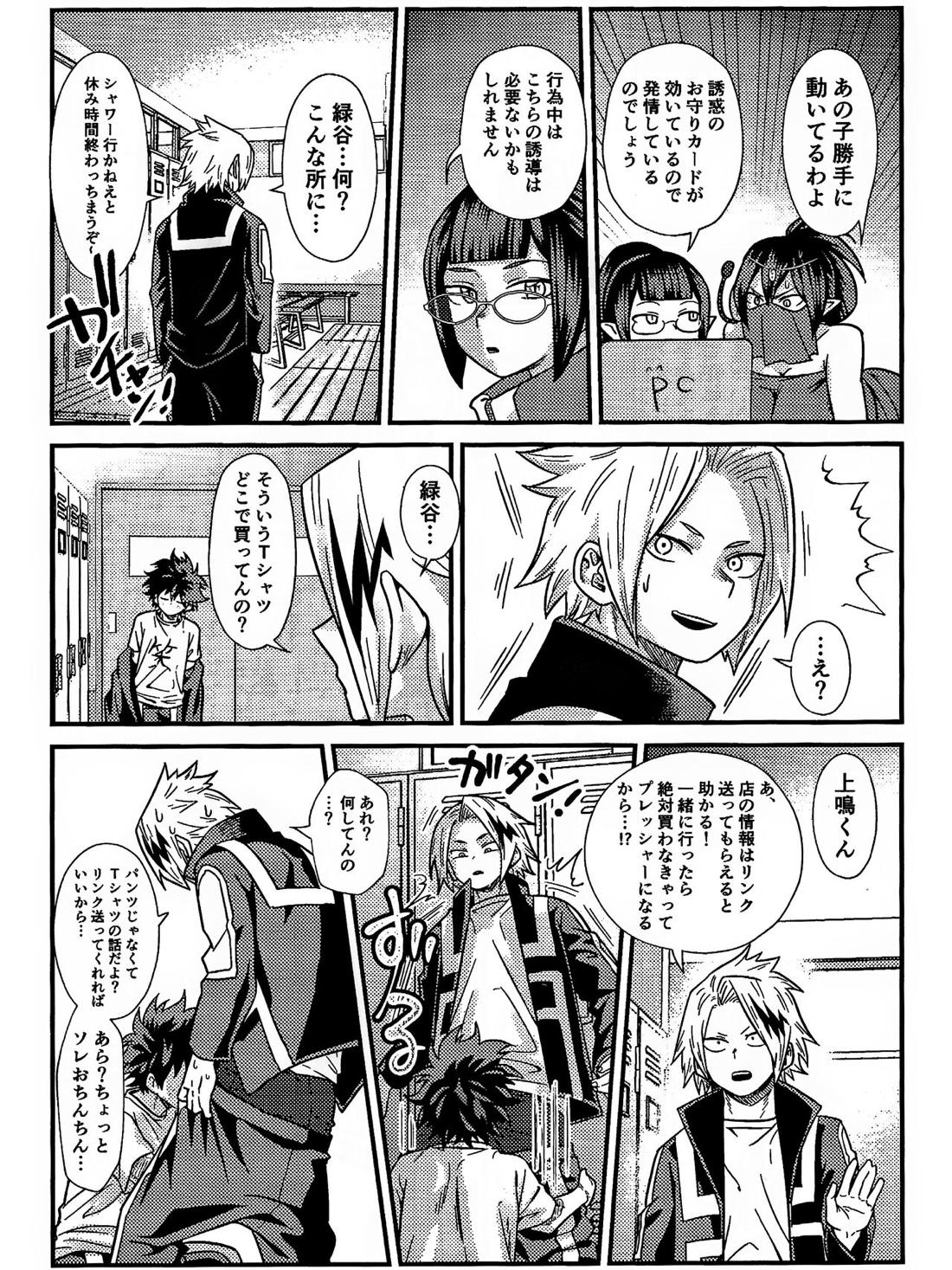 両想い♥フィーバー 22ページ
