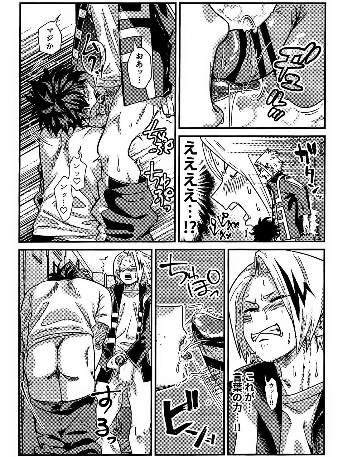両想い♥フィーバー 23ページ