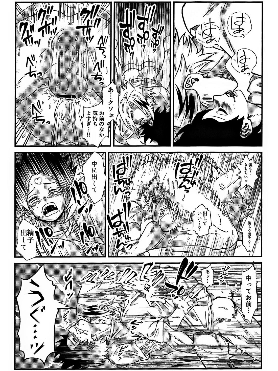 両想い♥フィーバー 25ページ