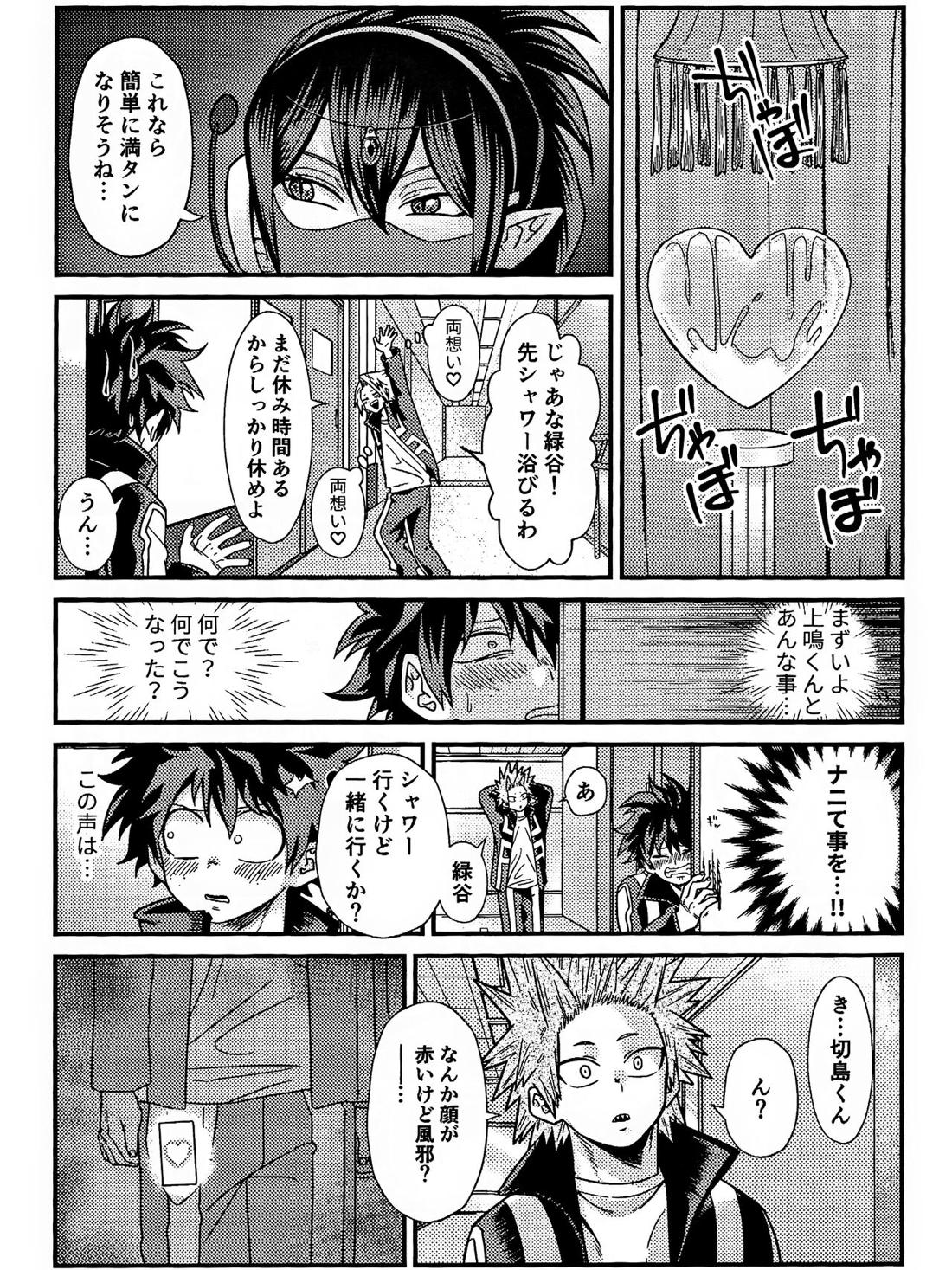 両想い♥フィーバー 26ページ