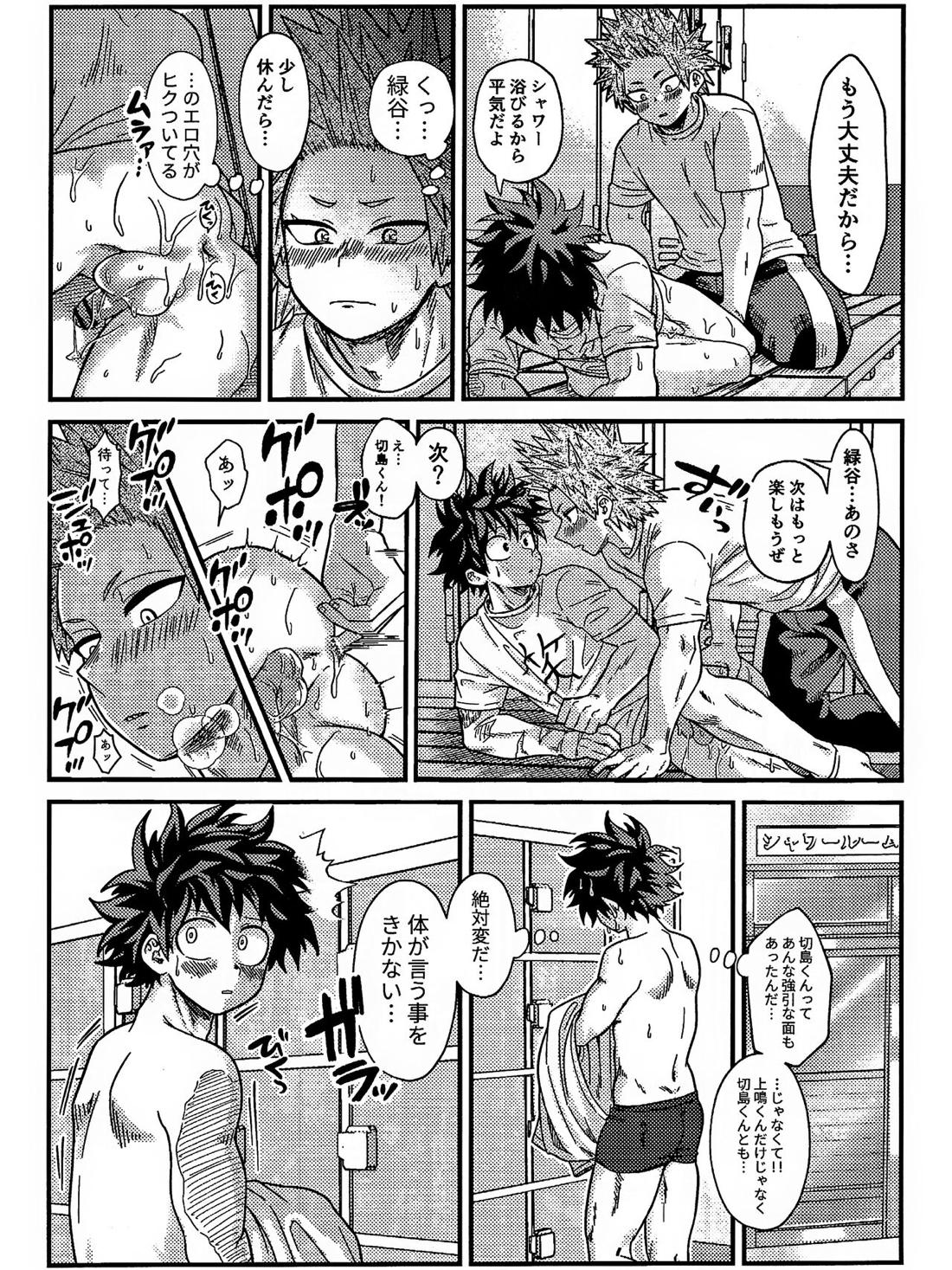 両想い♥フィーバー 29ページ