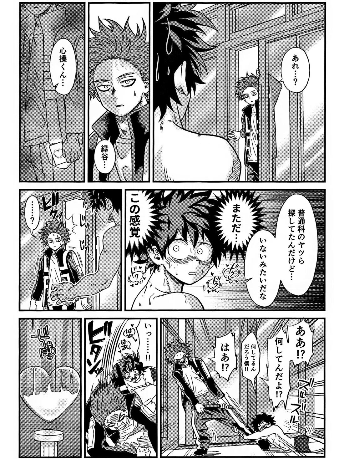 両想い♥フィーバー 30ページ