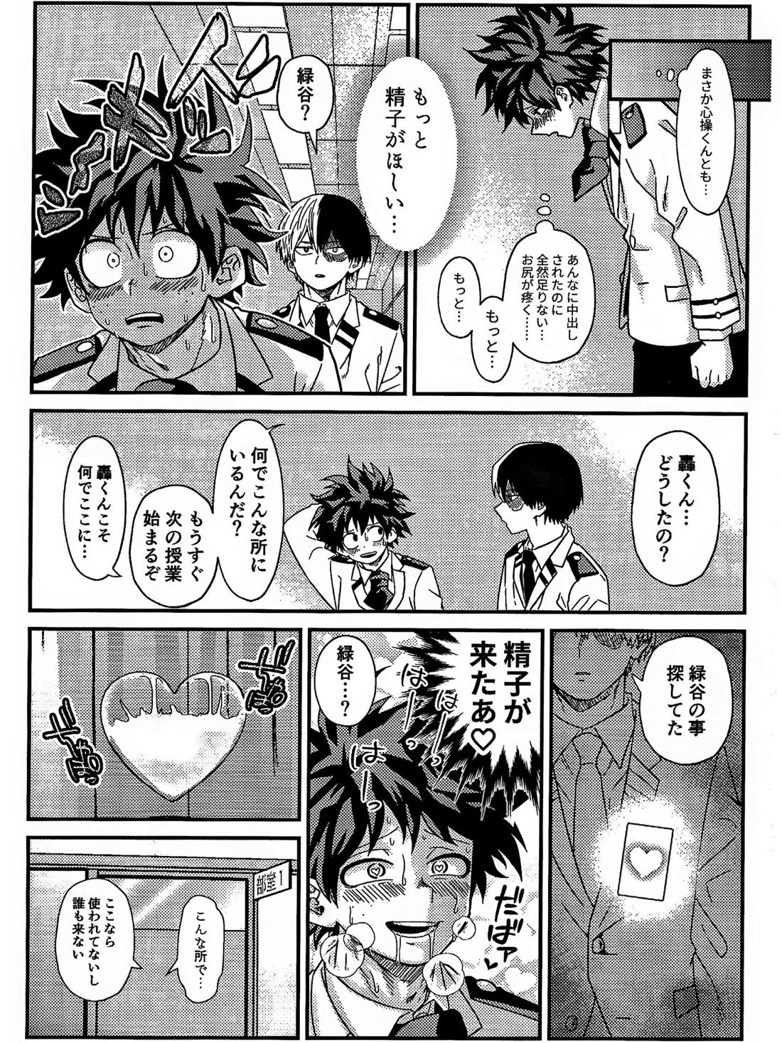 両想い♥フィーバー 33ページ