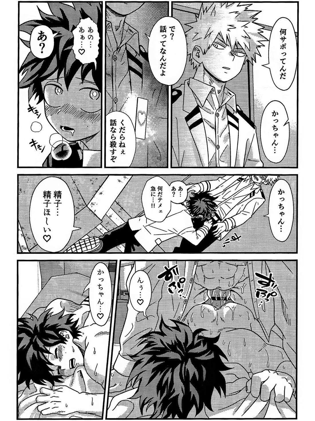 両想い♥フィーバー 37ページ