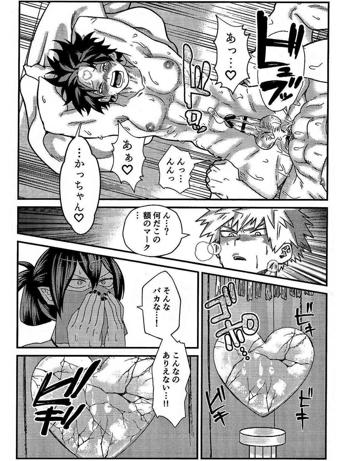両想い♥フィーバー 43ページ