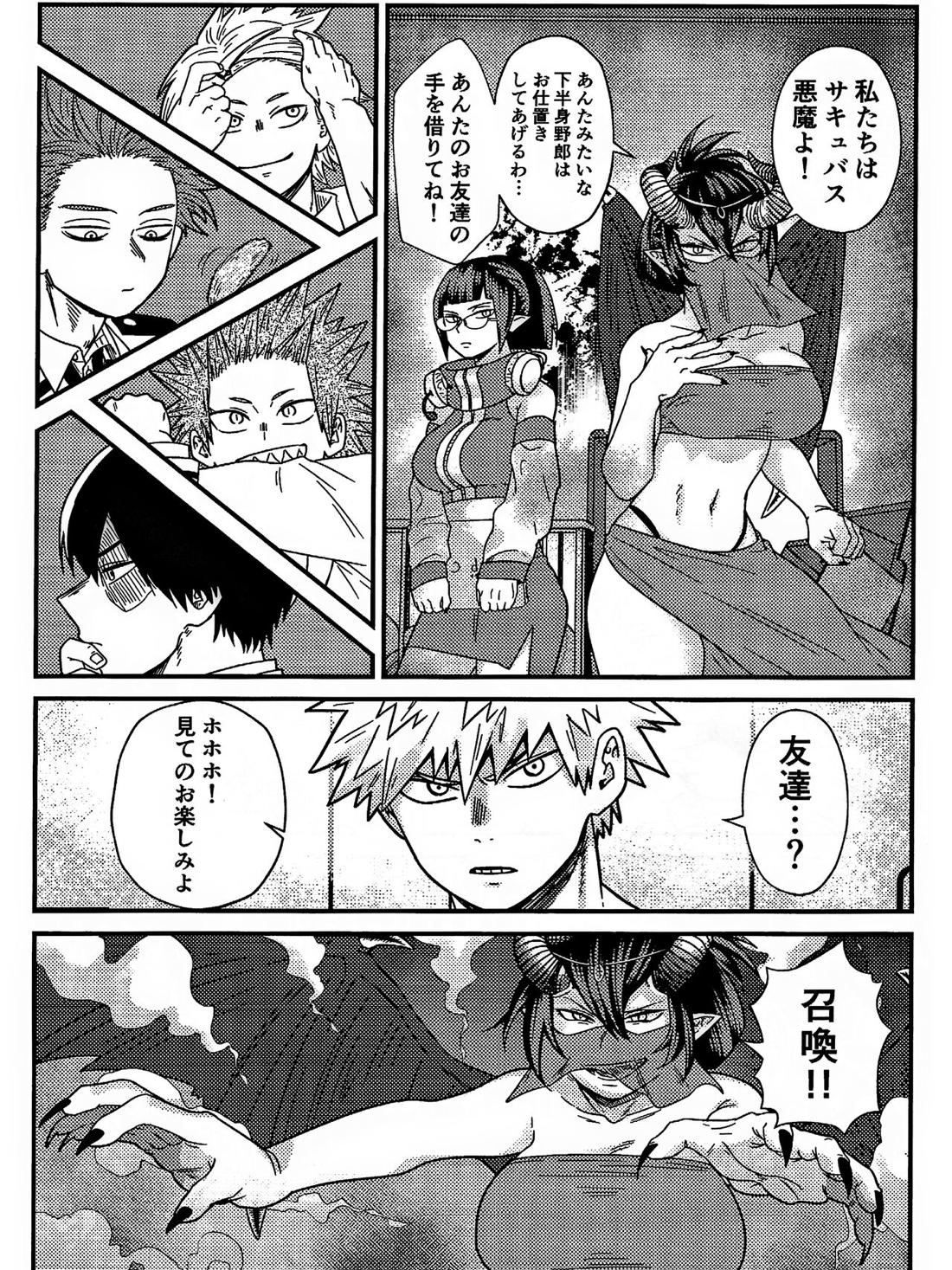両想い♥フィーバー 49ページ