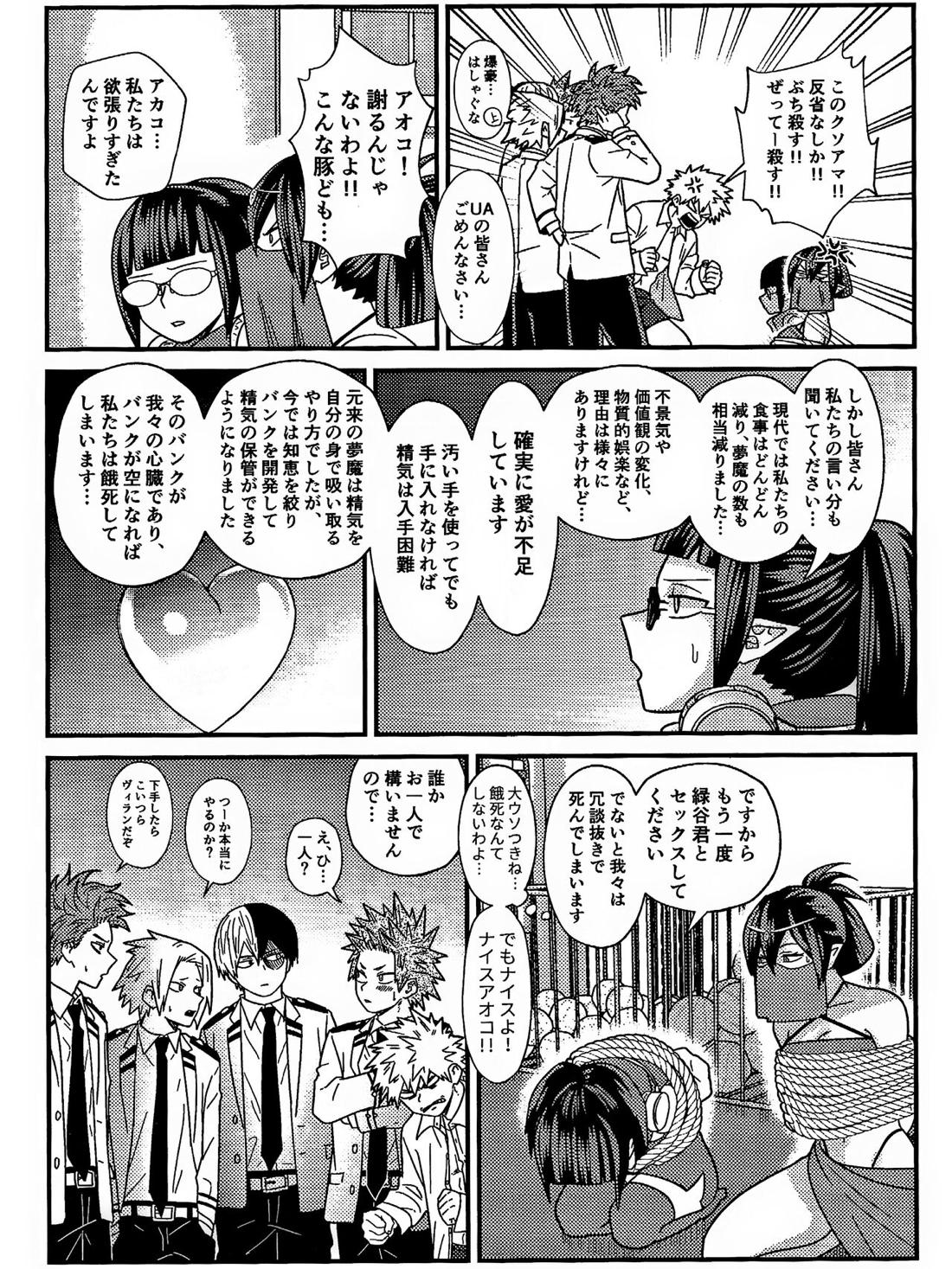 両想い♥フィーバー 52ページ