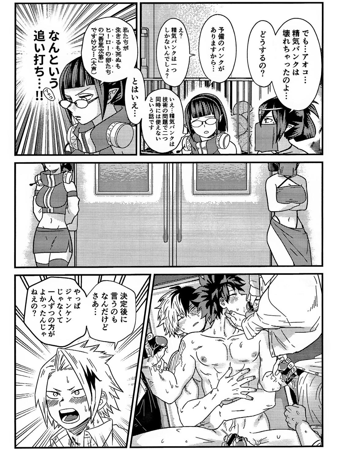 両想い♥フィーバー 53ページ