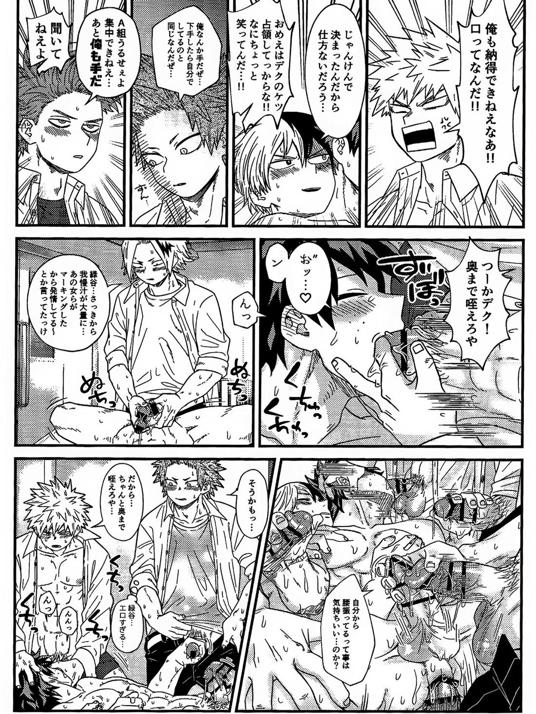 両想い♥フィーバー 54ページ